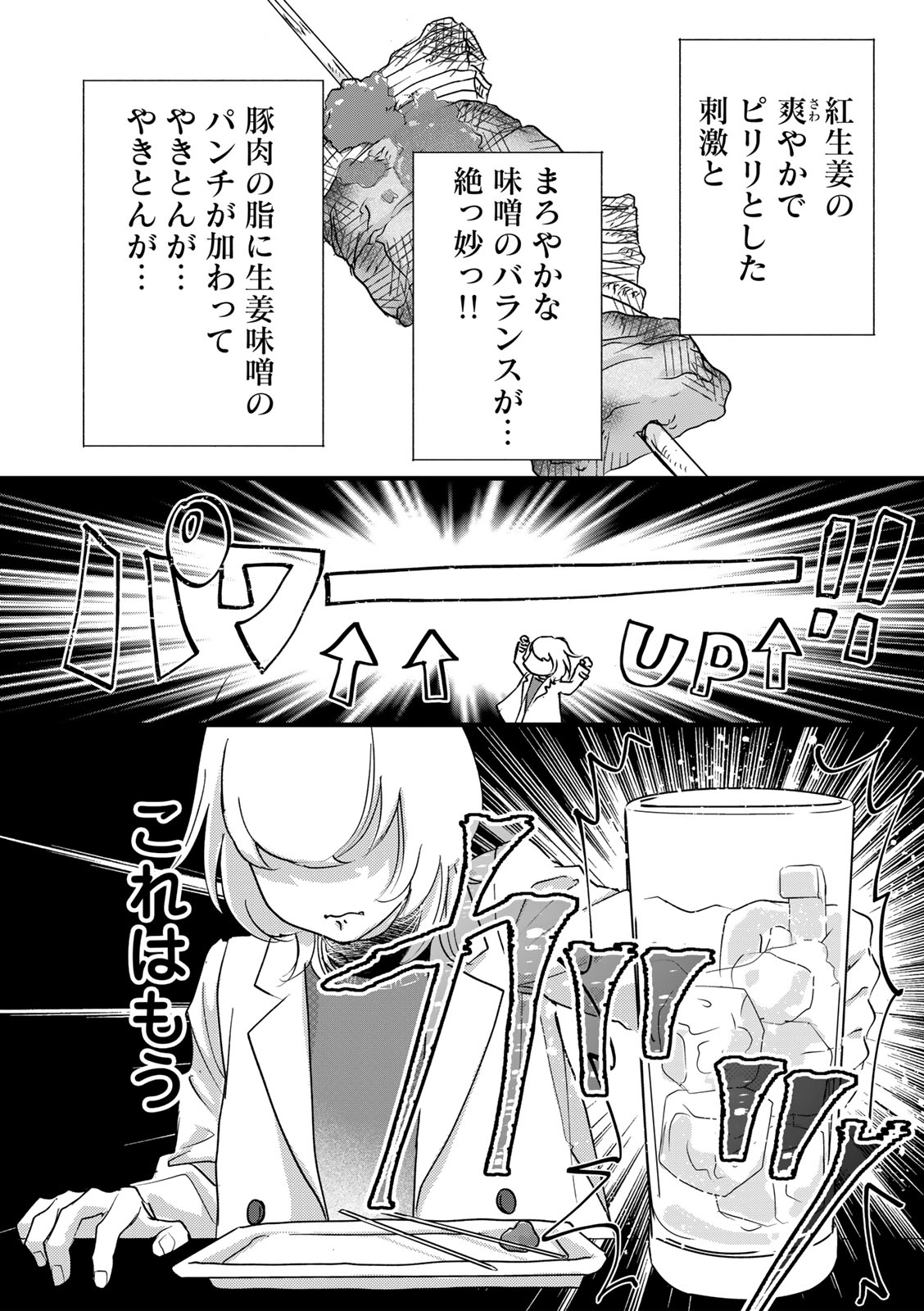 ソロ酔い酒場 今日も寄り道ひとり飲み