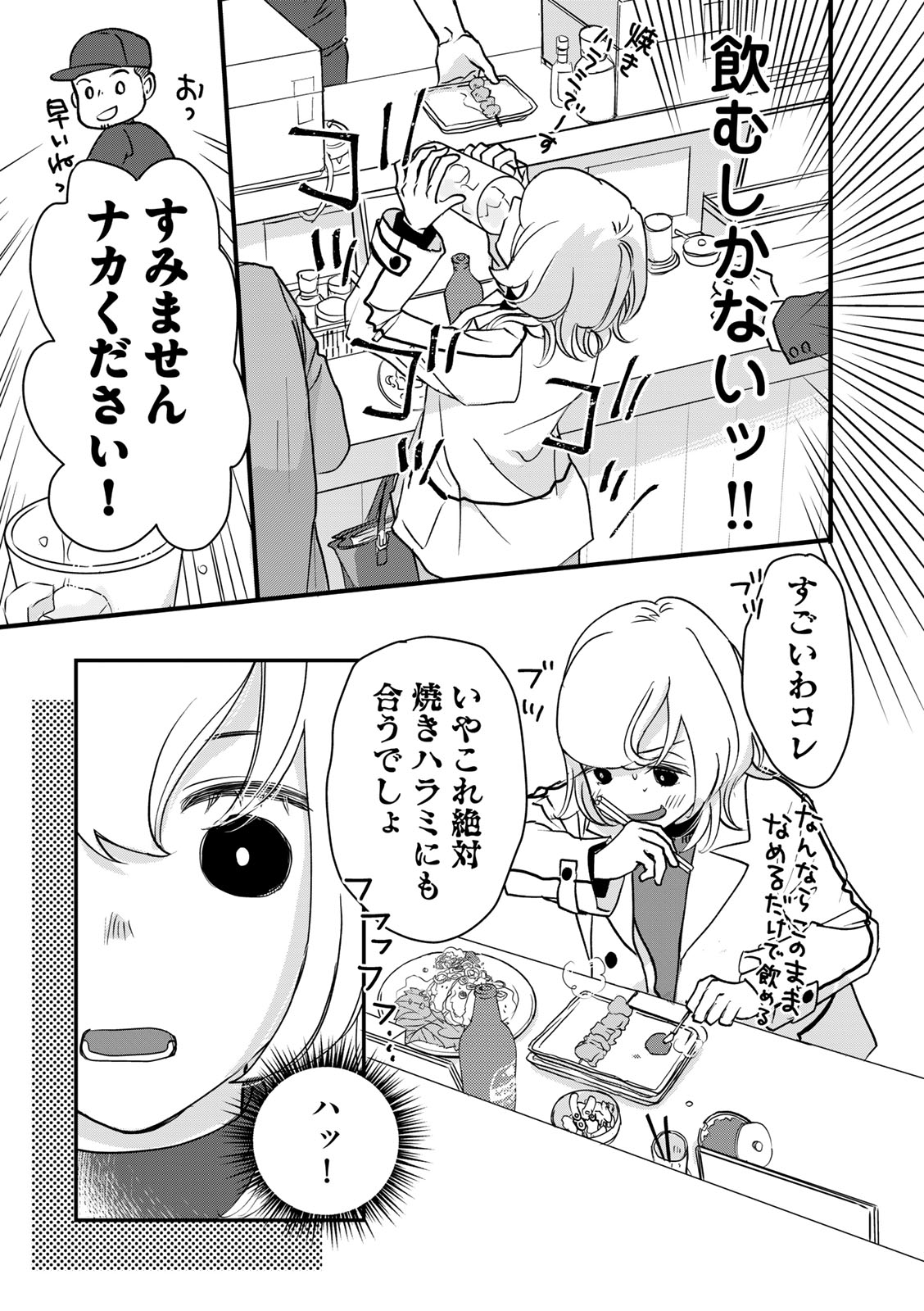 ソロ酔い酒場 今日も寄り道ひとり飲み