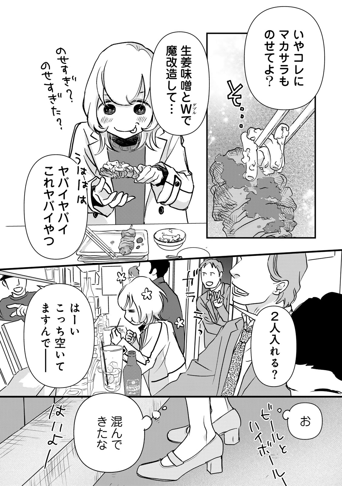 ソロ酔い酒場 今日も寄り道ひとり飲み