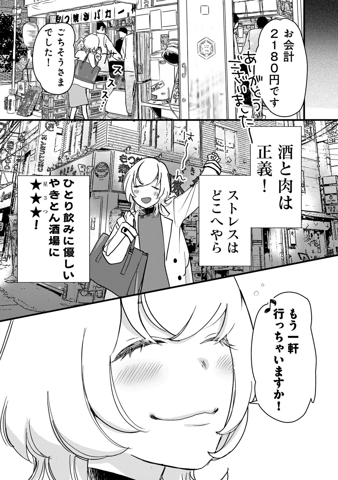 ソロ酔い酒場 今日も寄り道ひとり飲み