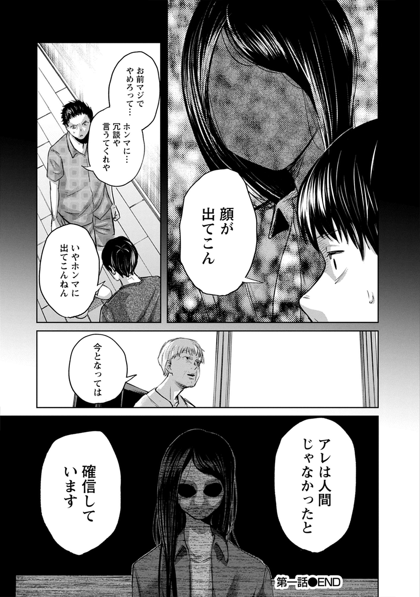 阪急沿線怪談