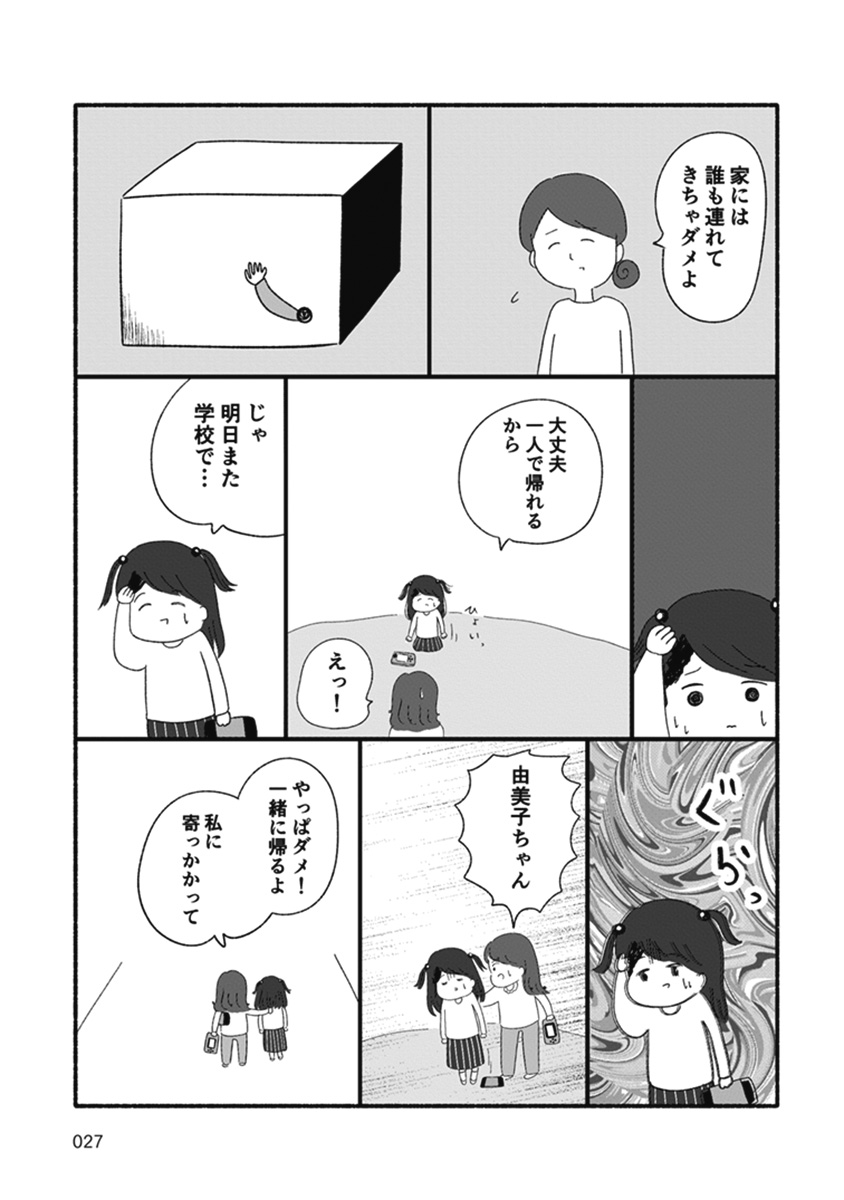 箱の男