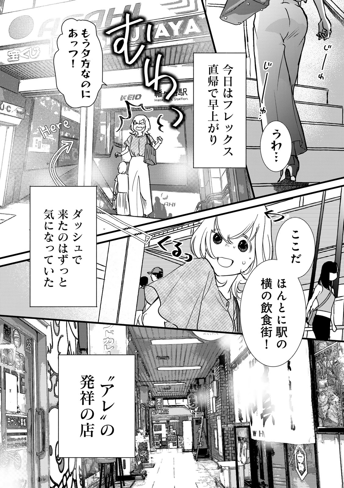 ソロ酔い酒場 今日も寄り道ひとり飲み