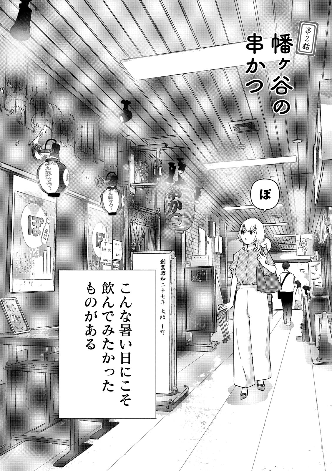 ソロ酔い酒場 今日も寄り道ひとり飲み