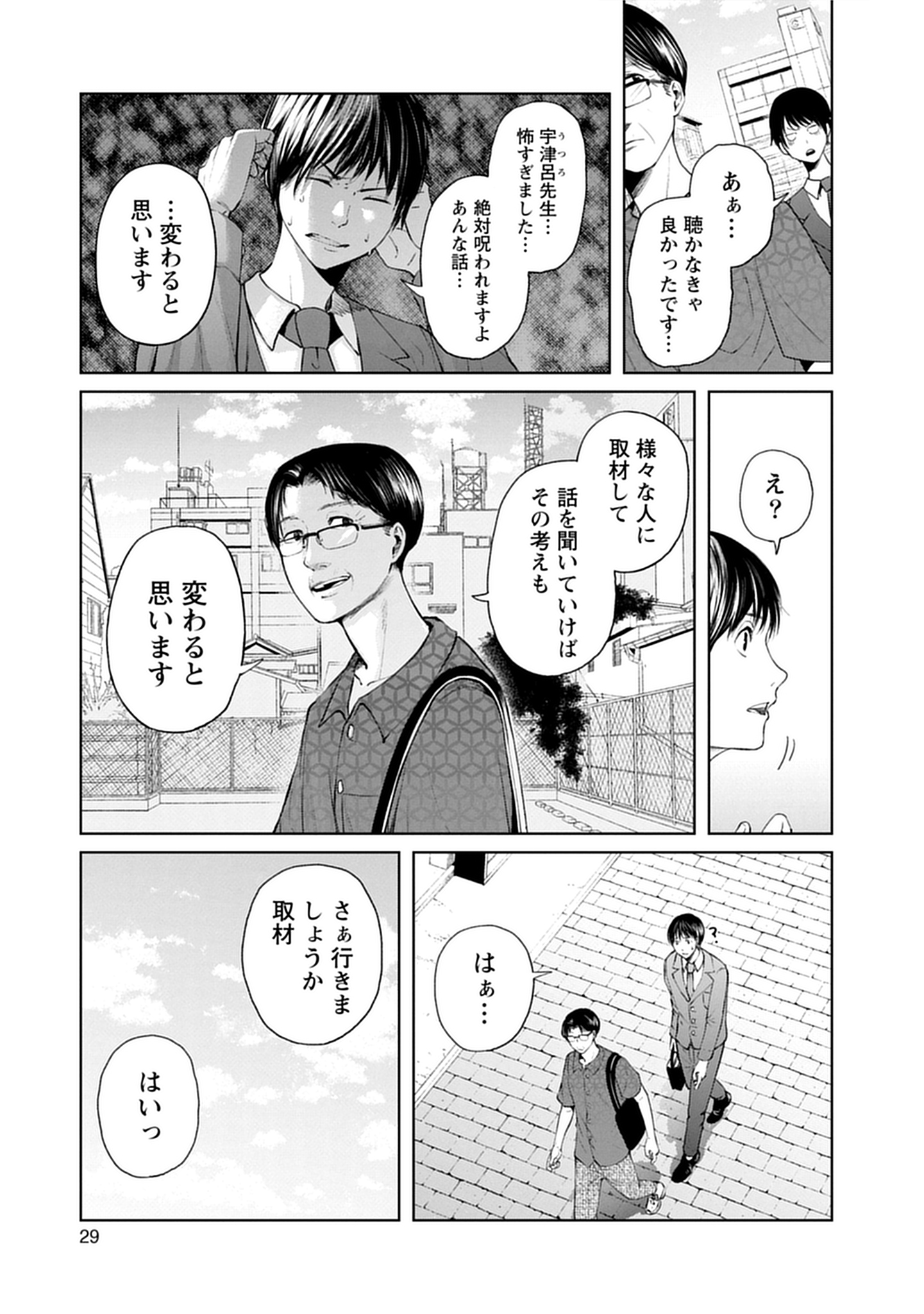 阪急沿線怪談