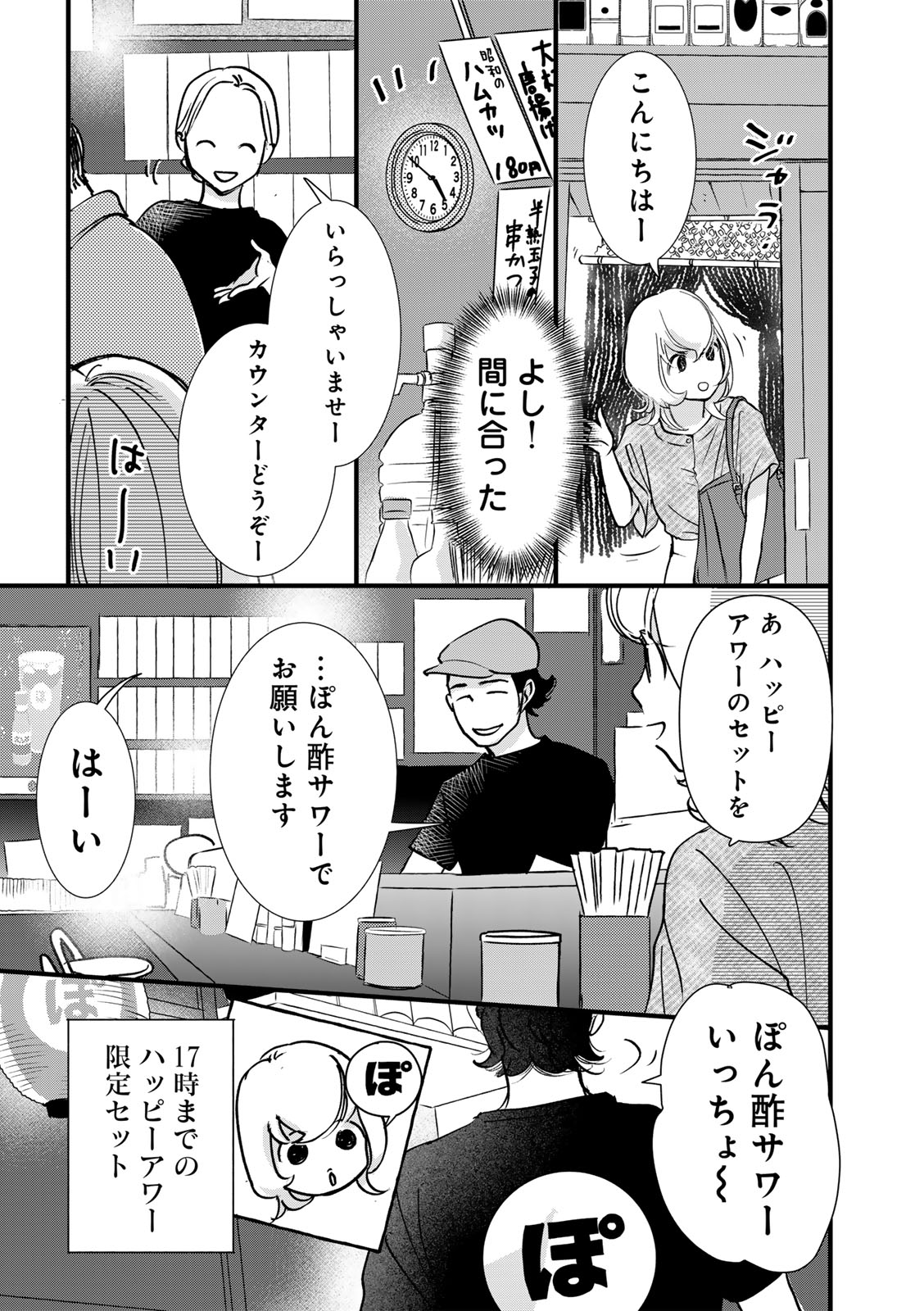 ソロ酔い酒場 今日も寄り道ひとり飲み