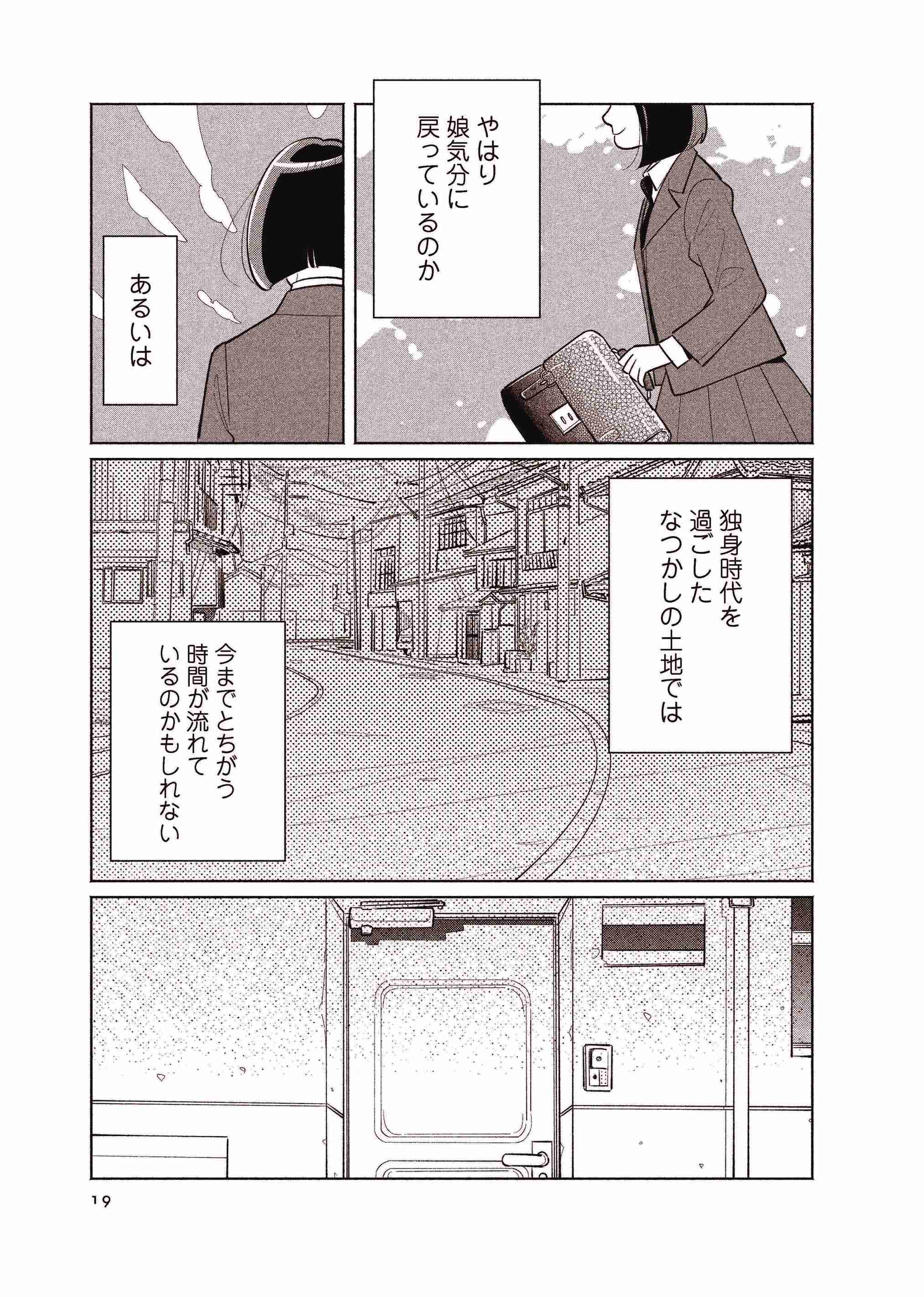 Re-DANCHInoFUTARI#1_COMICSgehango_ページ_13