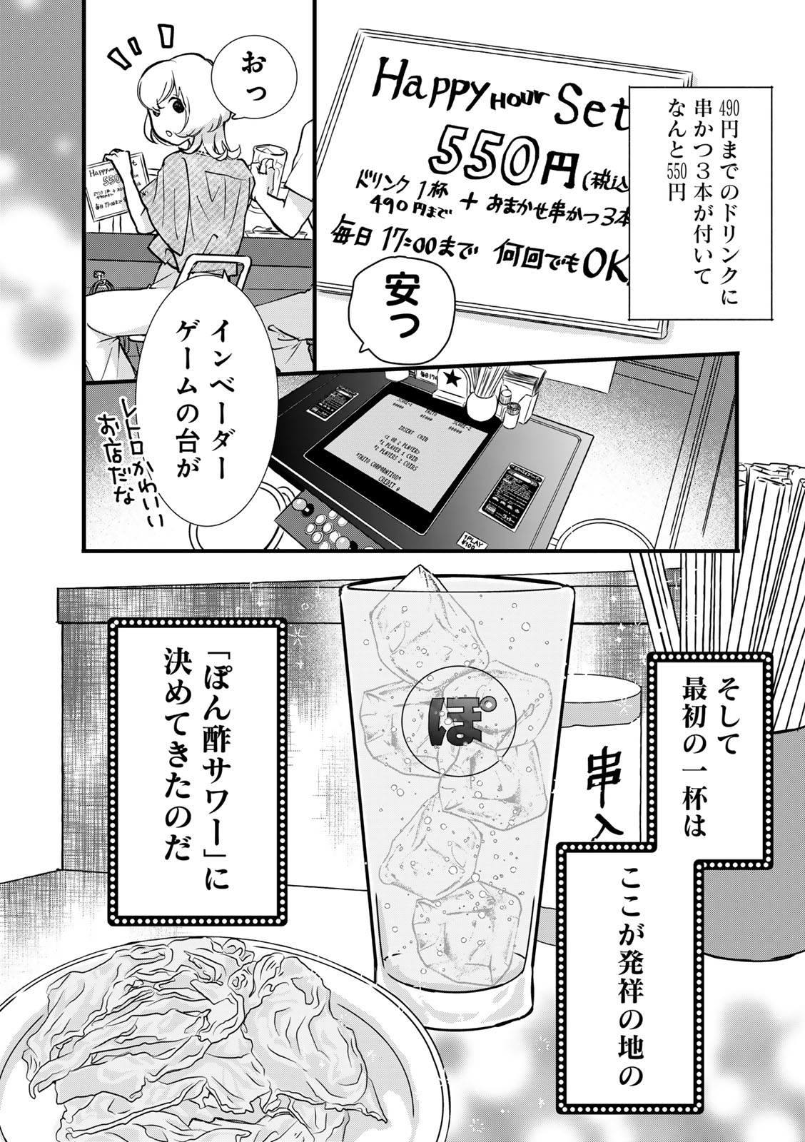 ソロ酔い酒場 今日も寄り道ひとり飲み