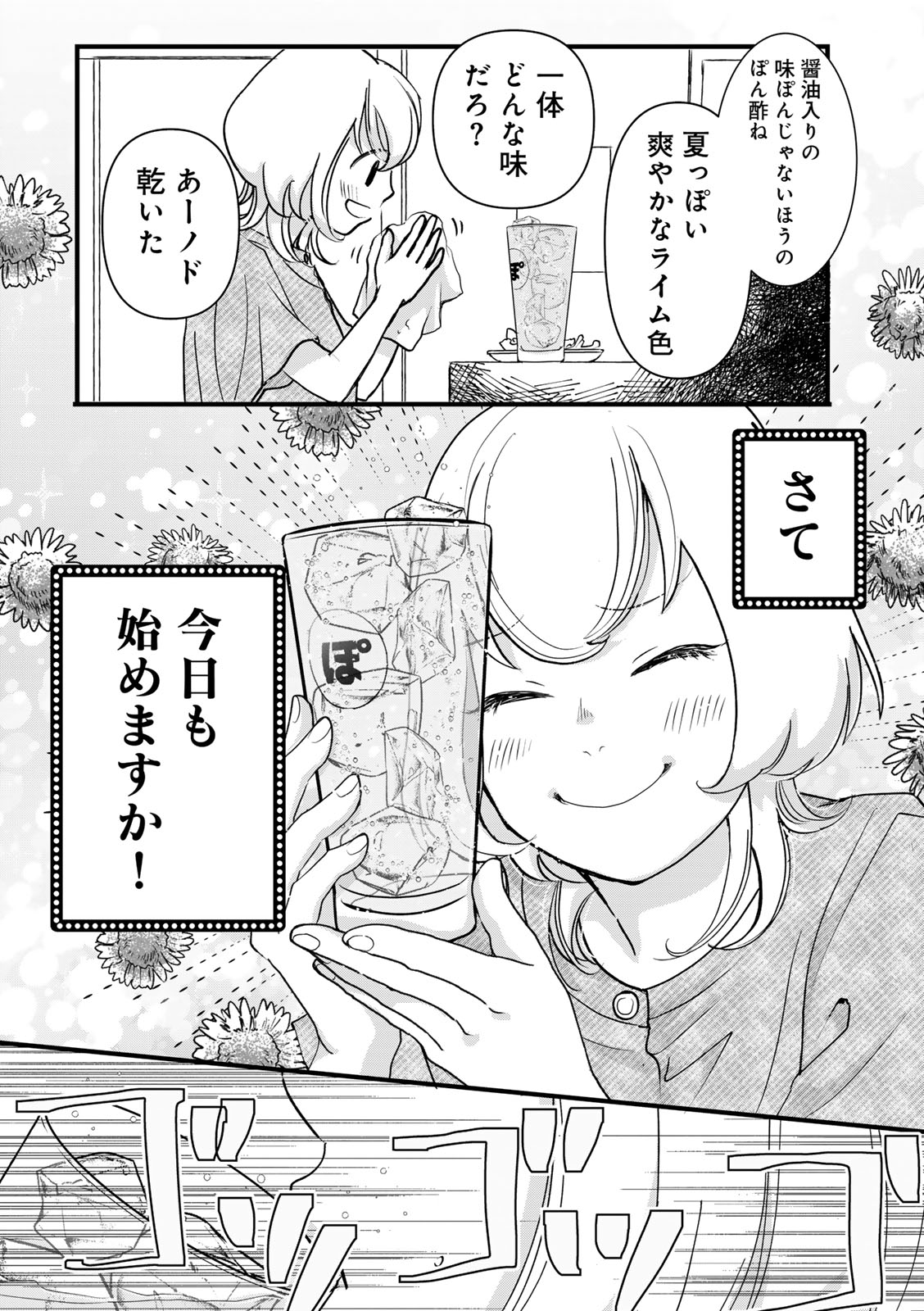 ソロ酔い酒場 今日も寄り道ひとり飲み