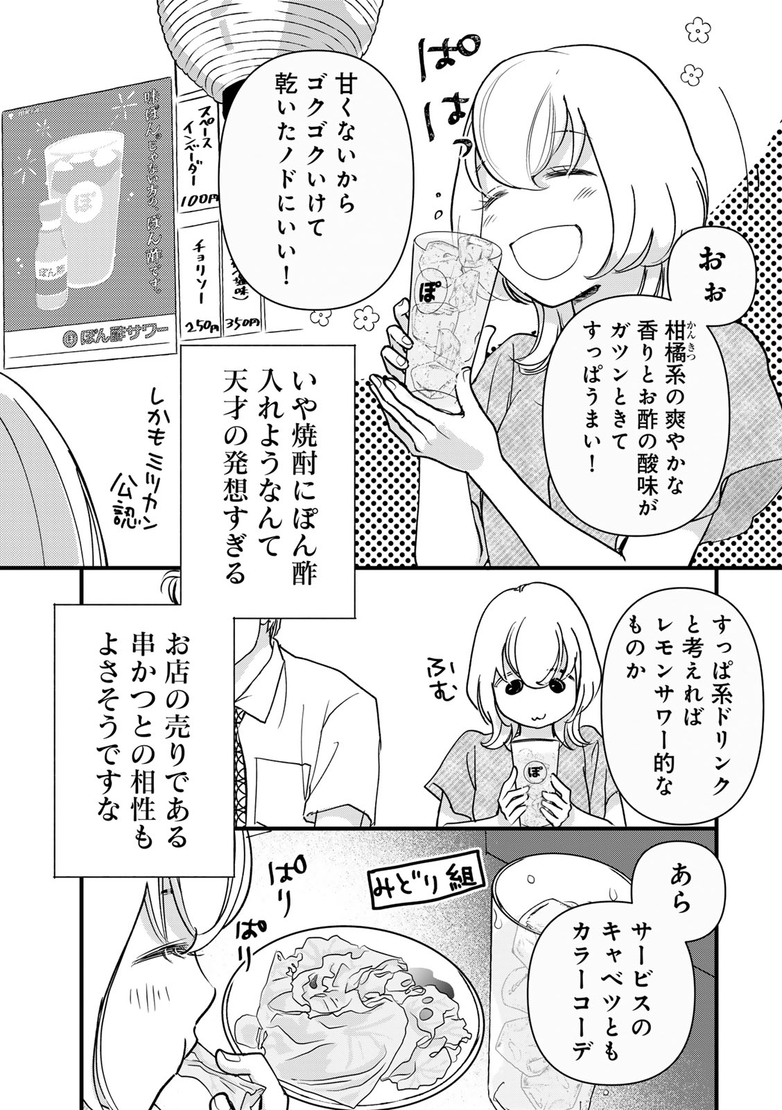 ソロ酔い酒場 今日も寄り道ひとり飲み