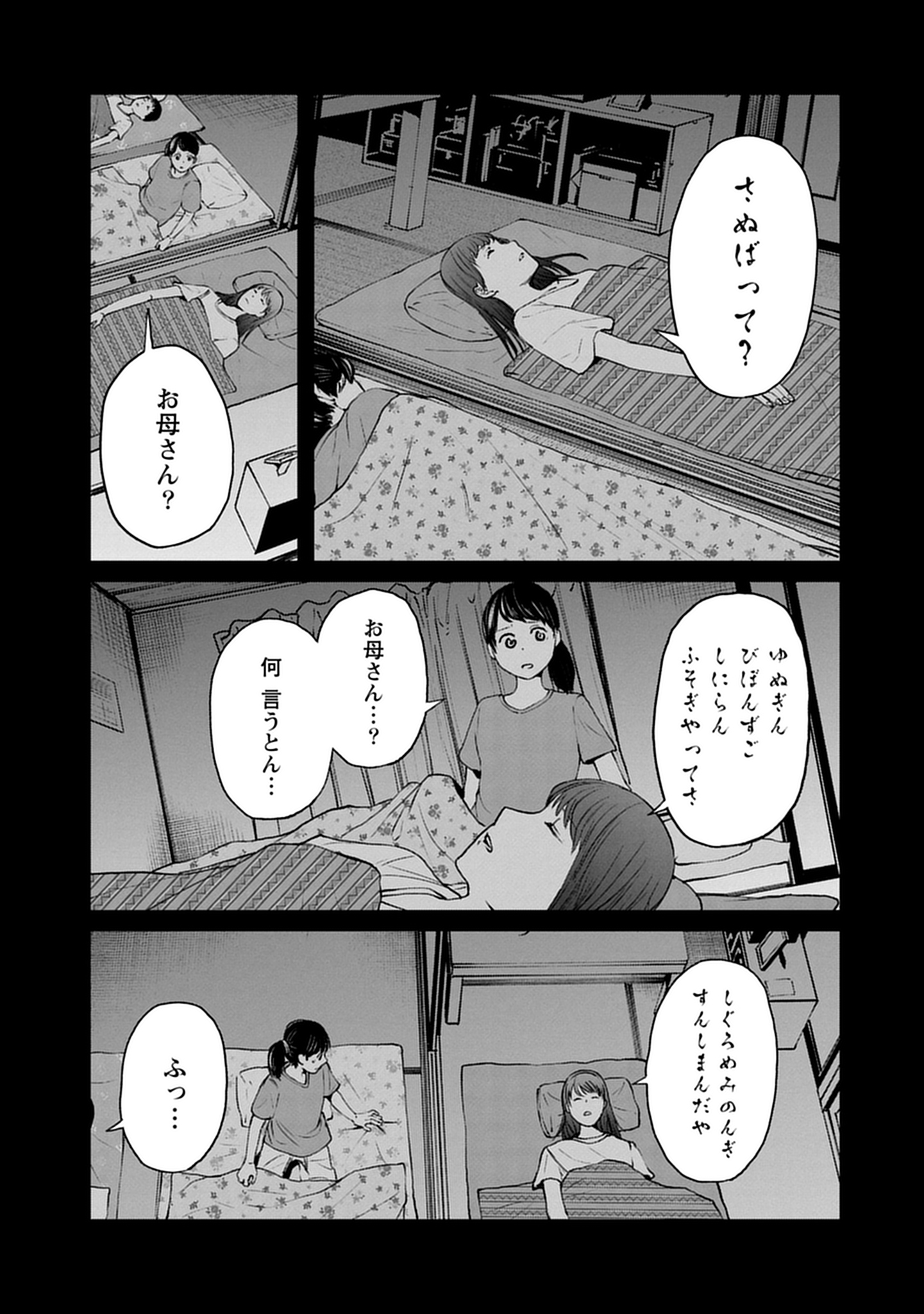 阪急沿線怪談