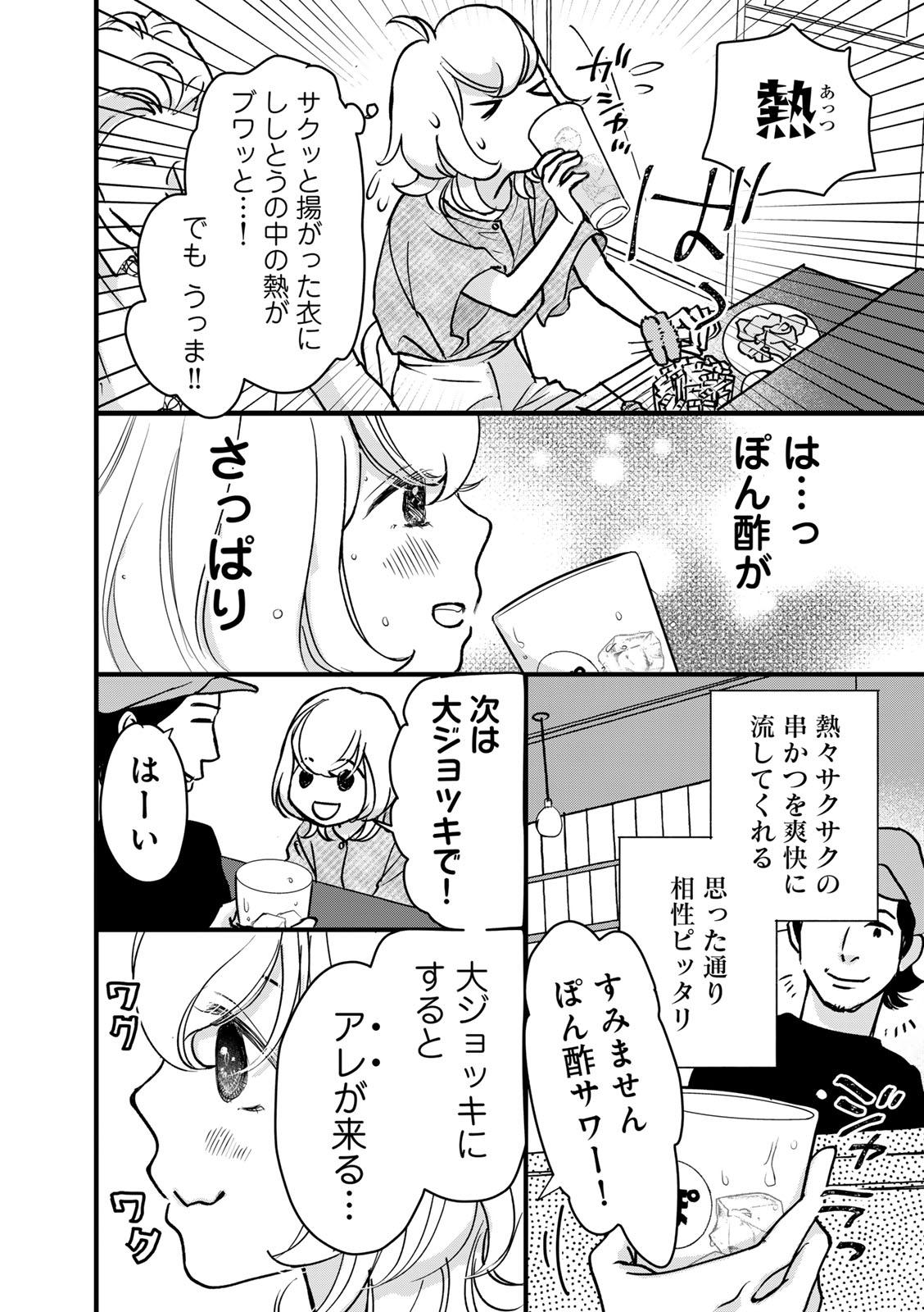 ソロ酔い酒場 今日も寄り道ひとり飲み