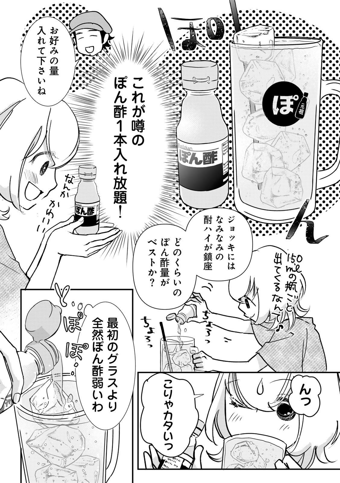 ソロ酔い酒場 今日も寄り道ひとり飲み