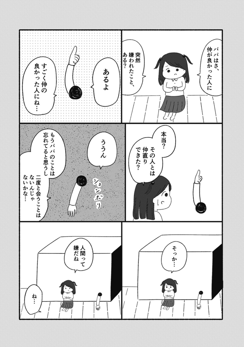 箱の男