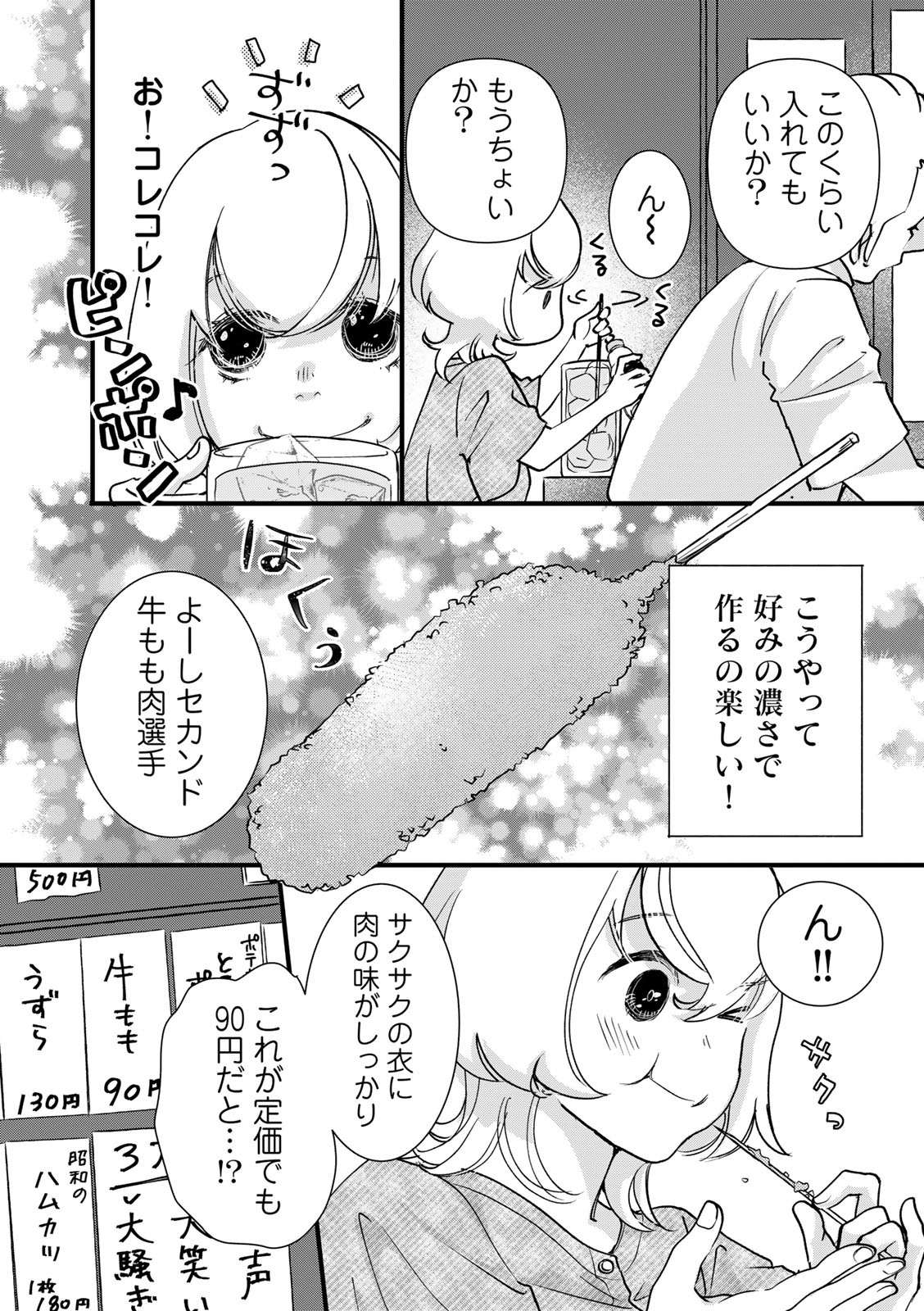 ソロ酔い酒場 今日も寄り道ひとり飲み