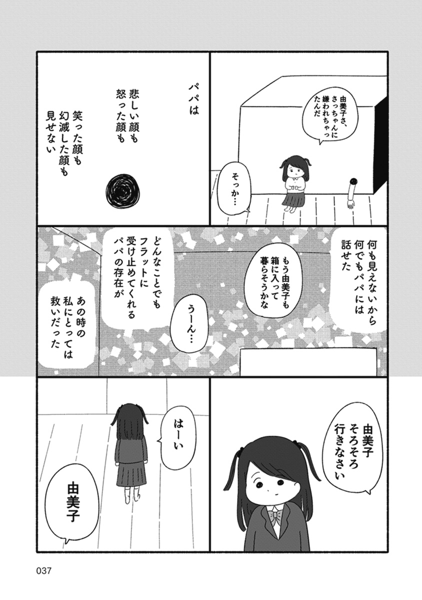箱の男