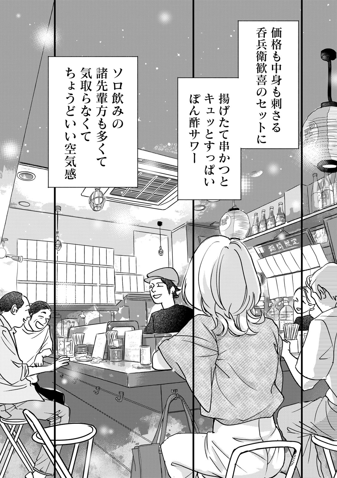 ソロ酔い酒場 今日も寄り道ひとり飲み