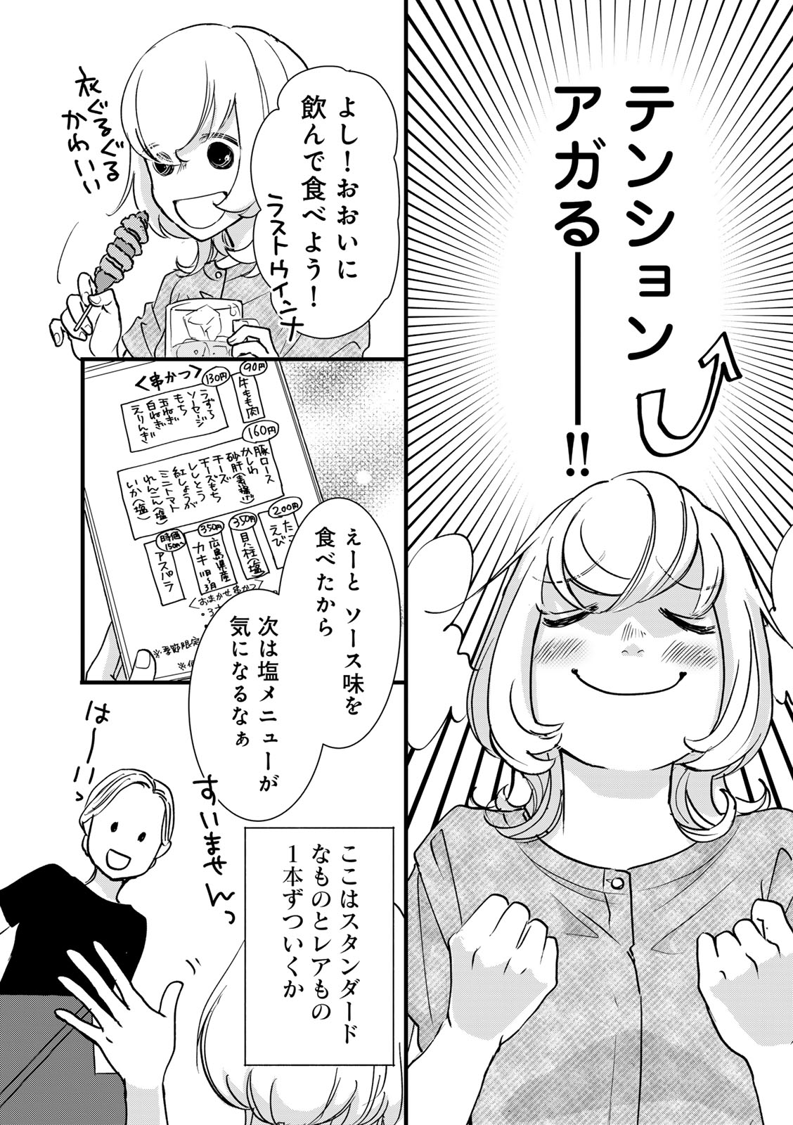 ソロ酔い酒場 今日も寄り道ひとり飲み