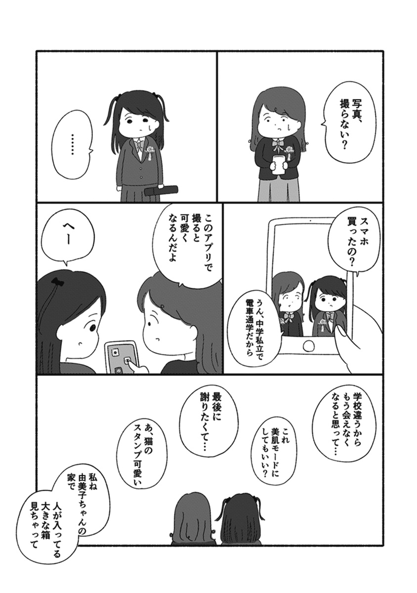 箱の男