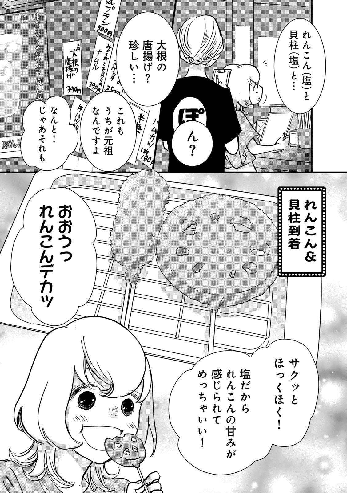 ソロ酔い酒場 今日も寄り道ひとり飲み