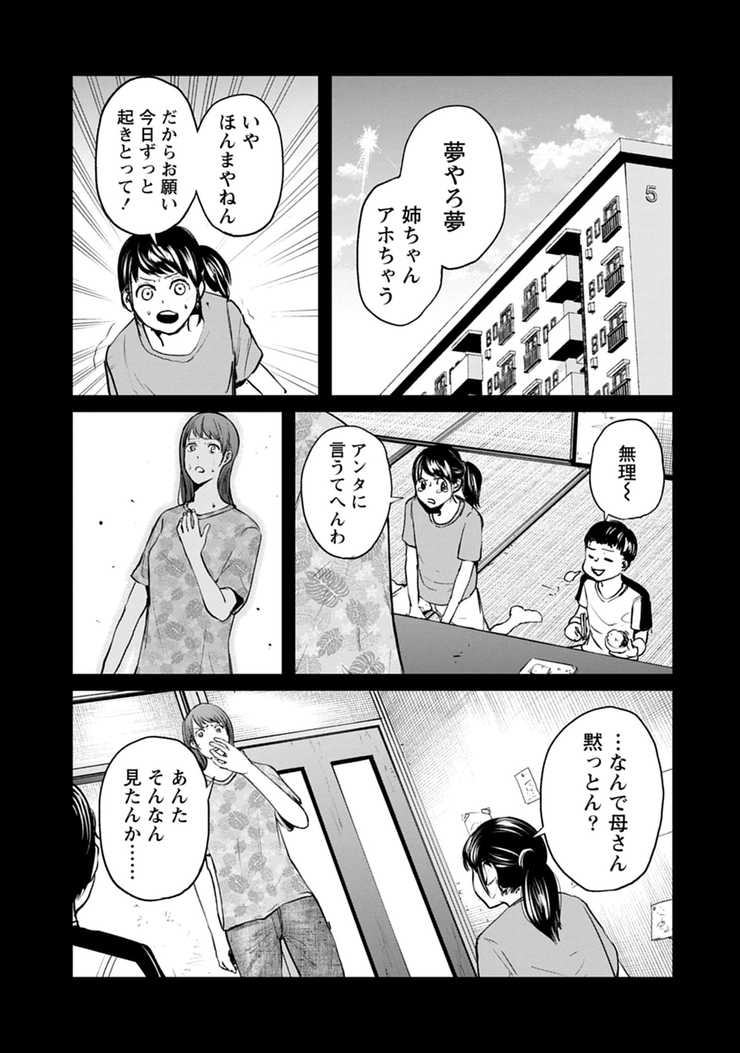 阪急沿線怪談