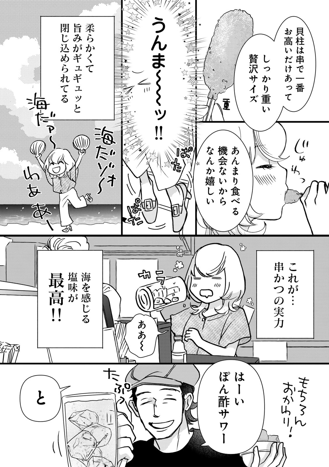 ソロ酔い酒場 今日も寄り道ひとり飲み