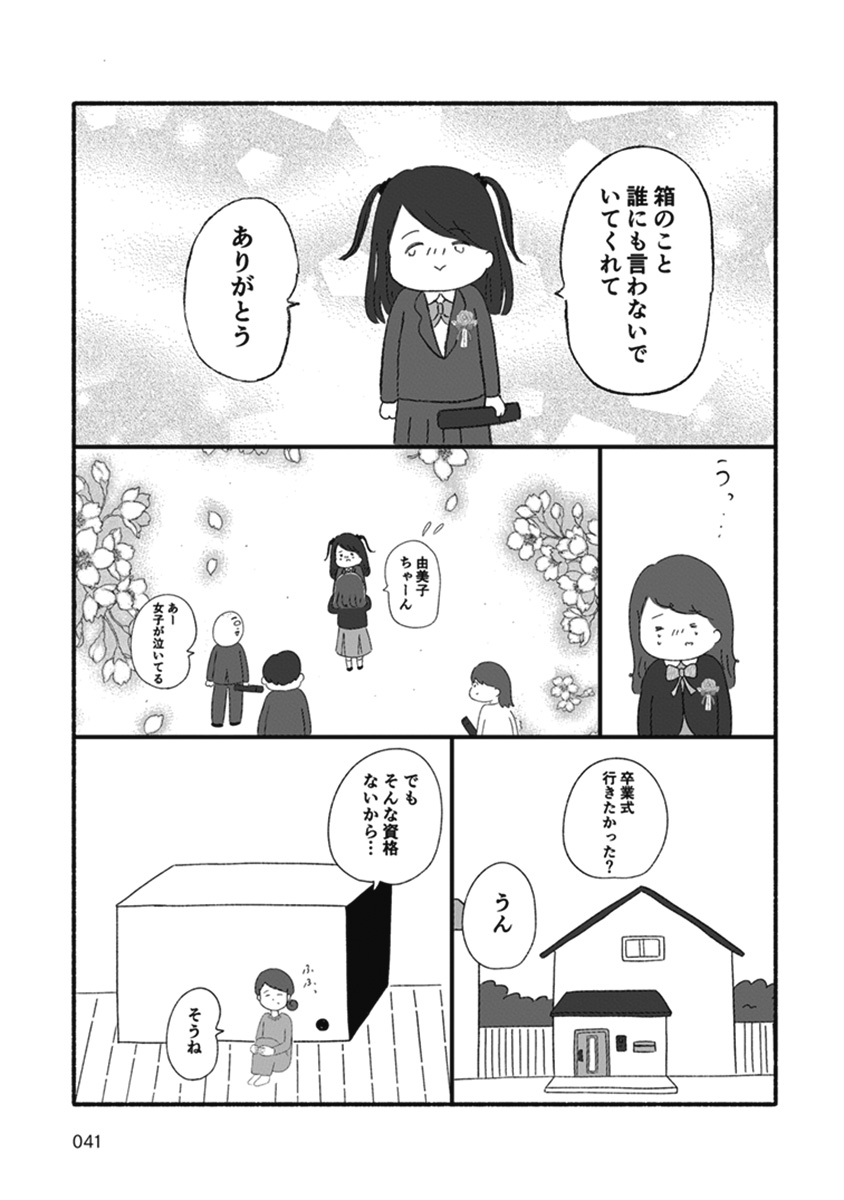 箱の男