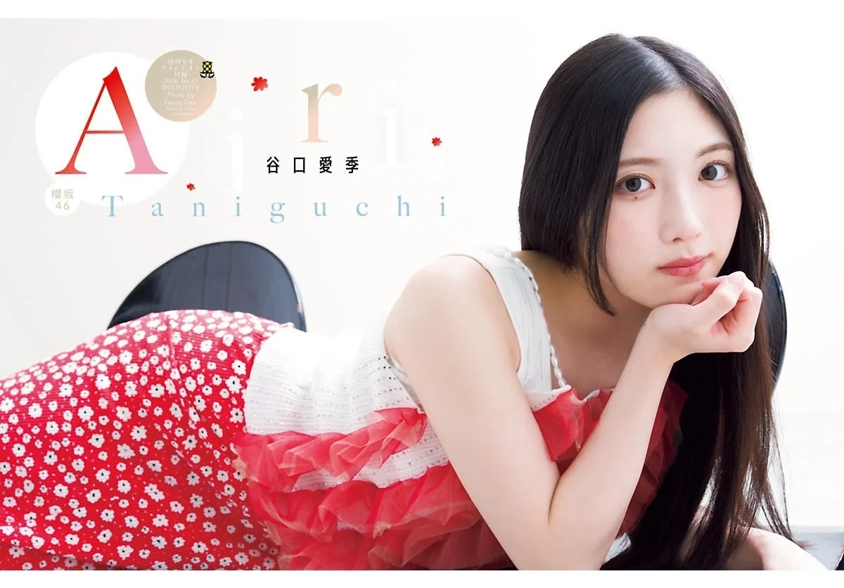 “あいりたん”の瞳に吸い込まれそう！櫻坂46・谷口愛季が表紙 ...
