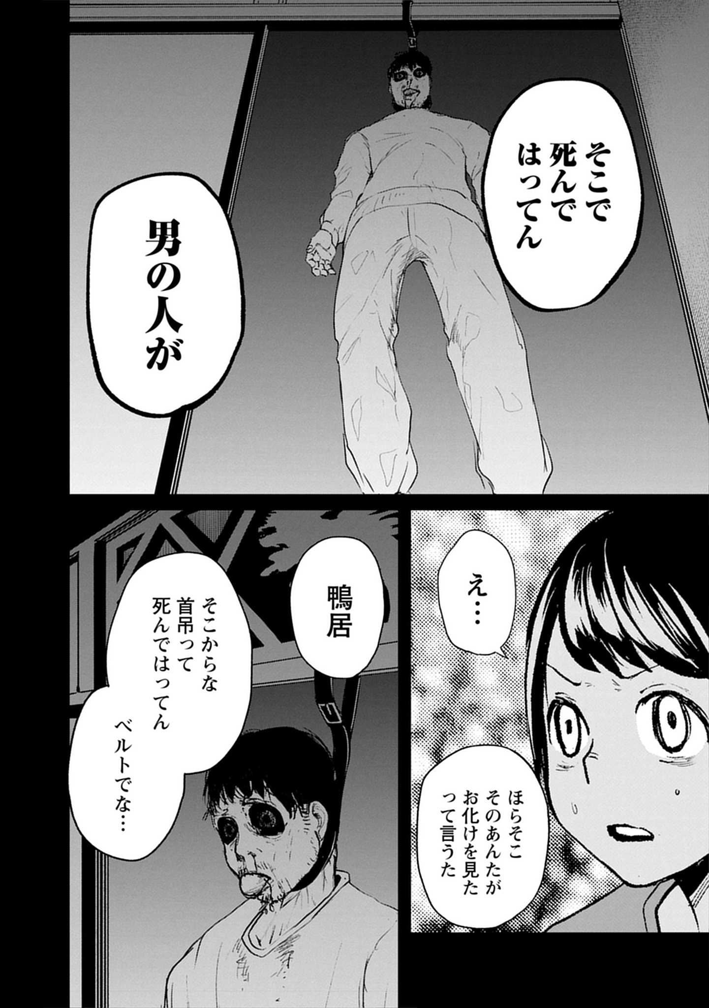 阪急沿線怪談