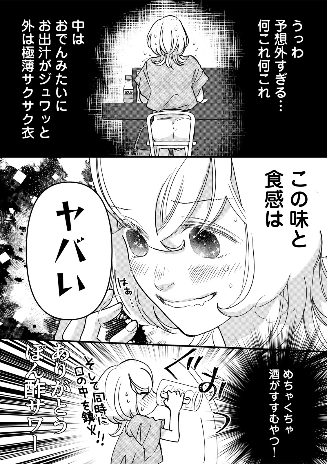 ソロ酔い酒場 今日も寄り道ひとり飲み