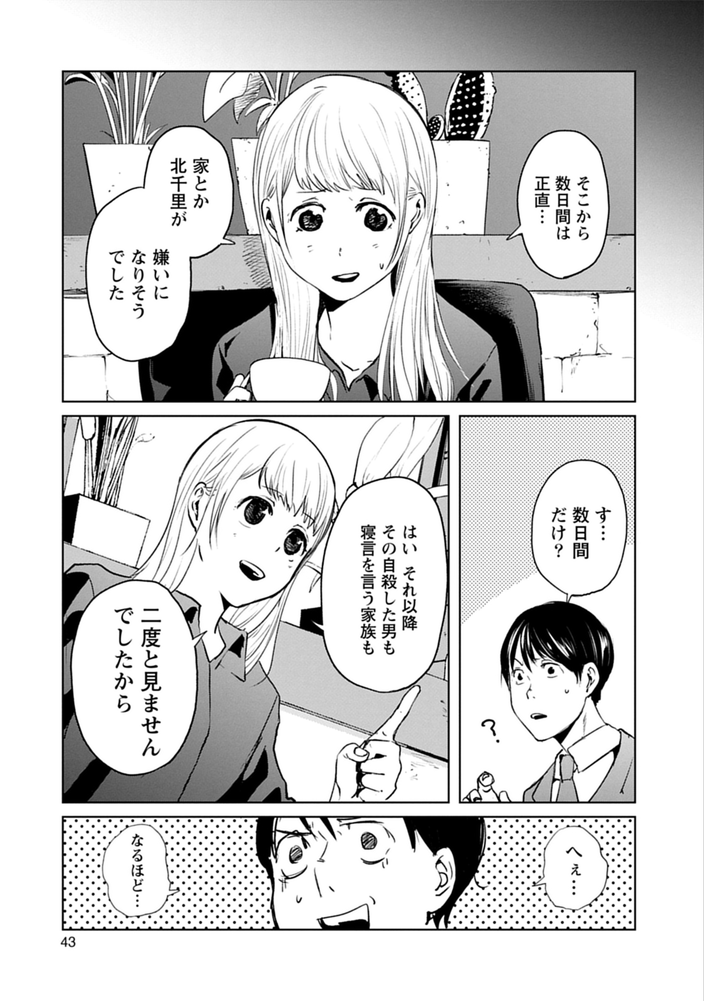 阪急沿線怪談