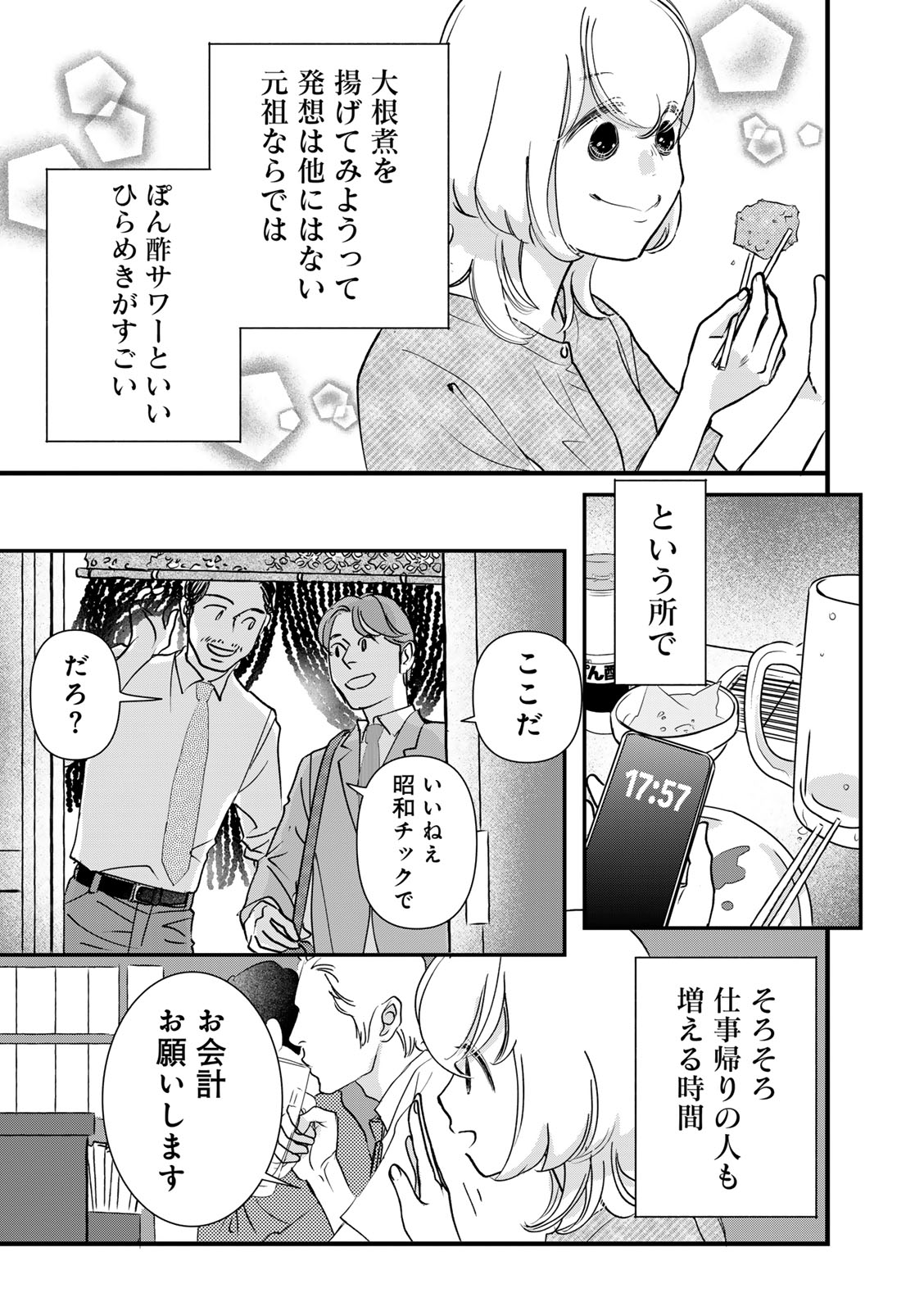 ソロ酔い酒場 今日も寄り道ひとり飲み