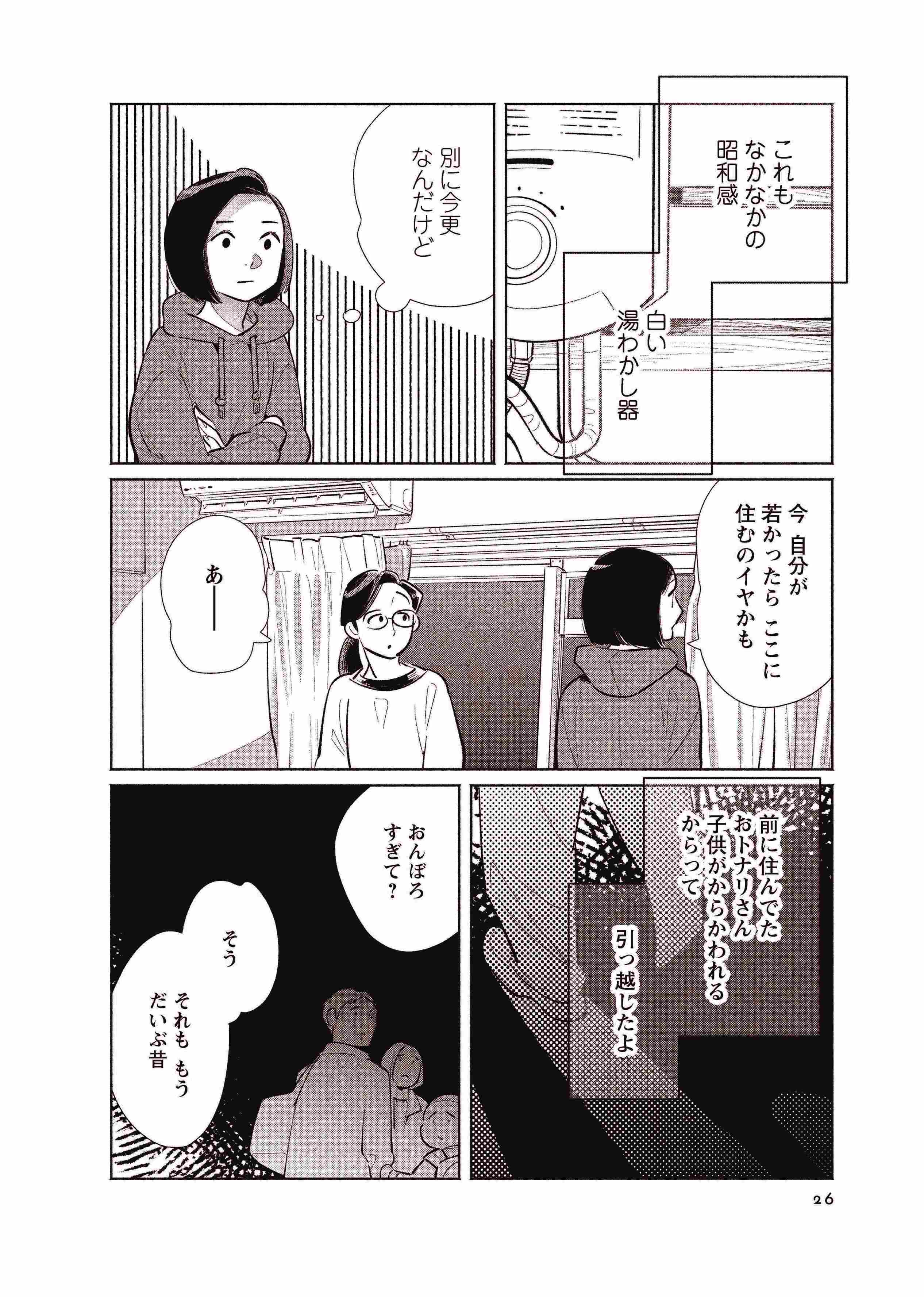 Re-団地の二人#1_COMICSgehango_ページ_20