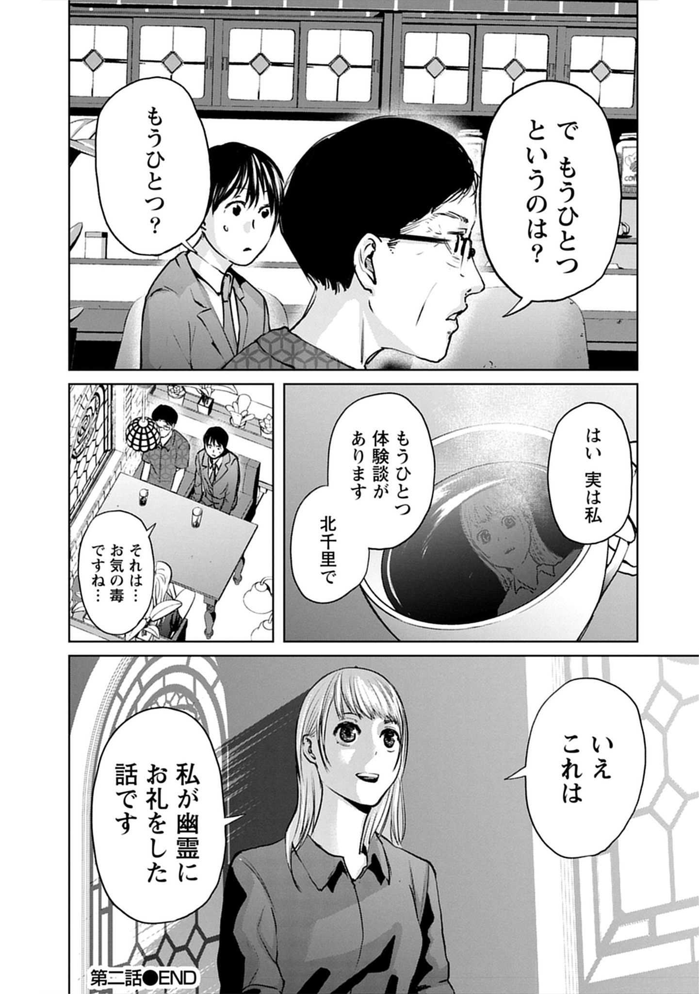 阪急沿線怪談