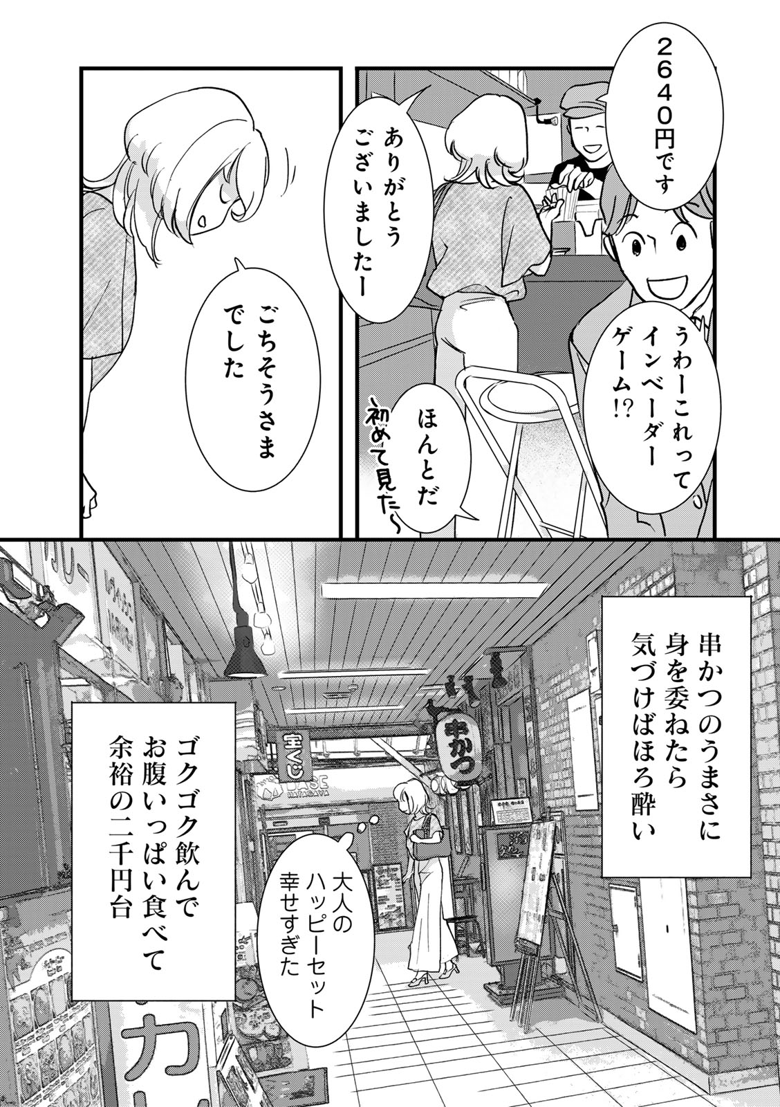 ソロ酔い酒場 今日も寄り道ひとり飲み