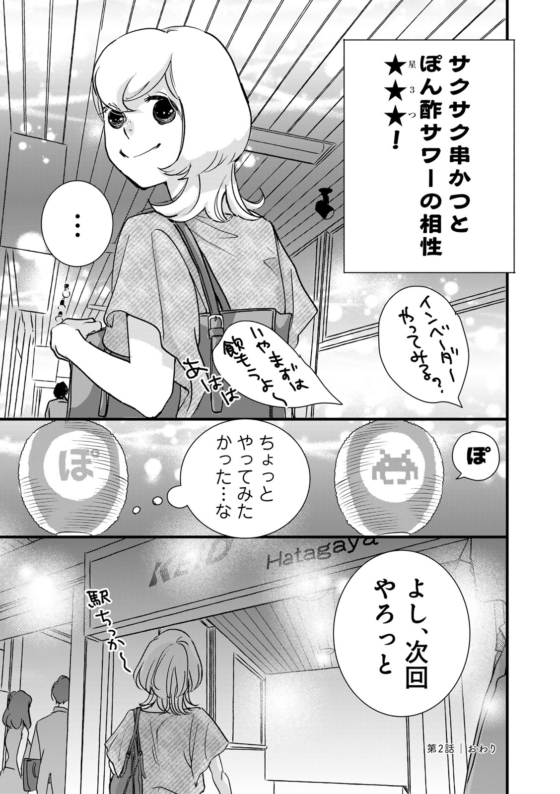 ソロ酔い酒場 今日も寄り道ひとり飲み