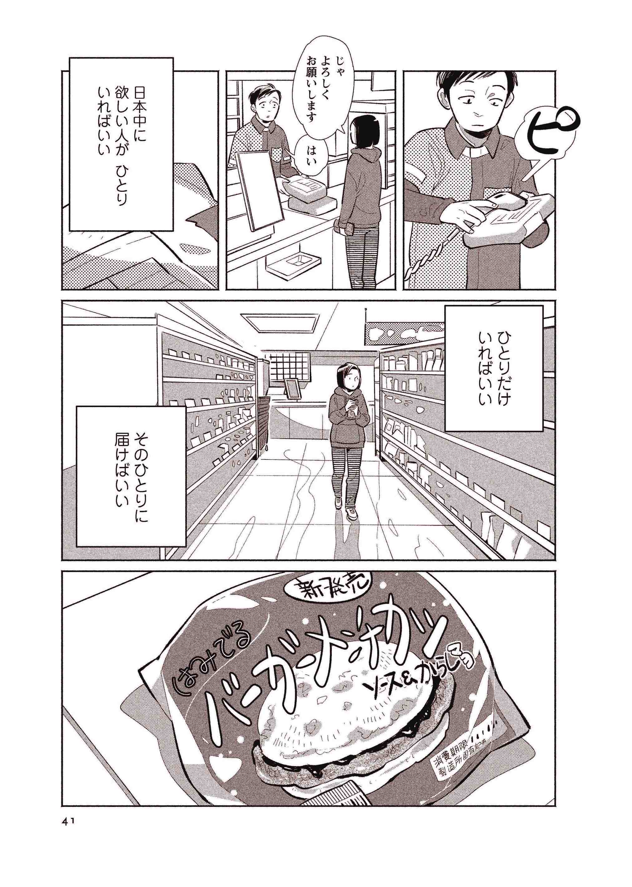 Re-DANCHInoFUTARI#1_COMICSgehango_ページ_35