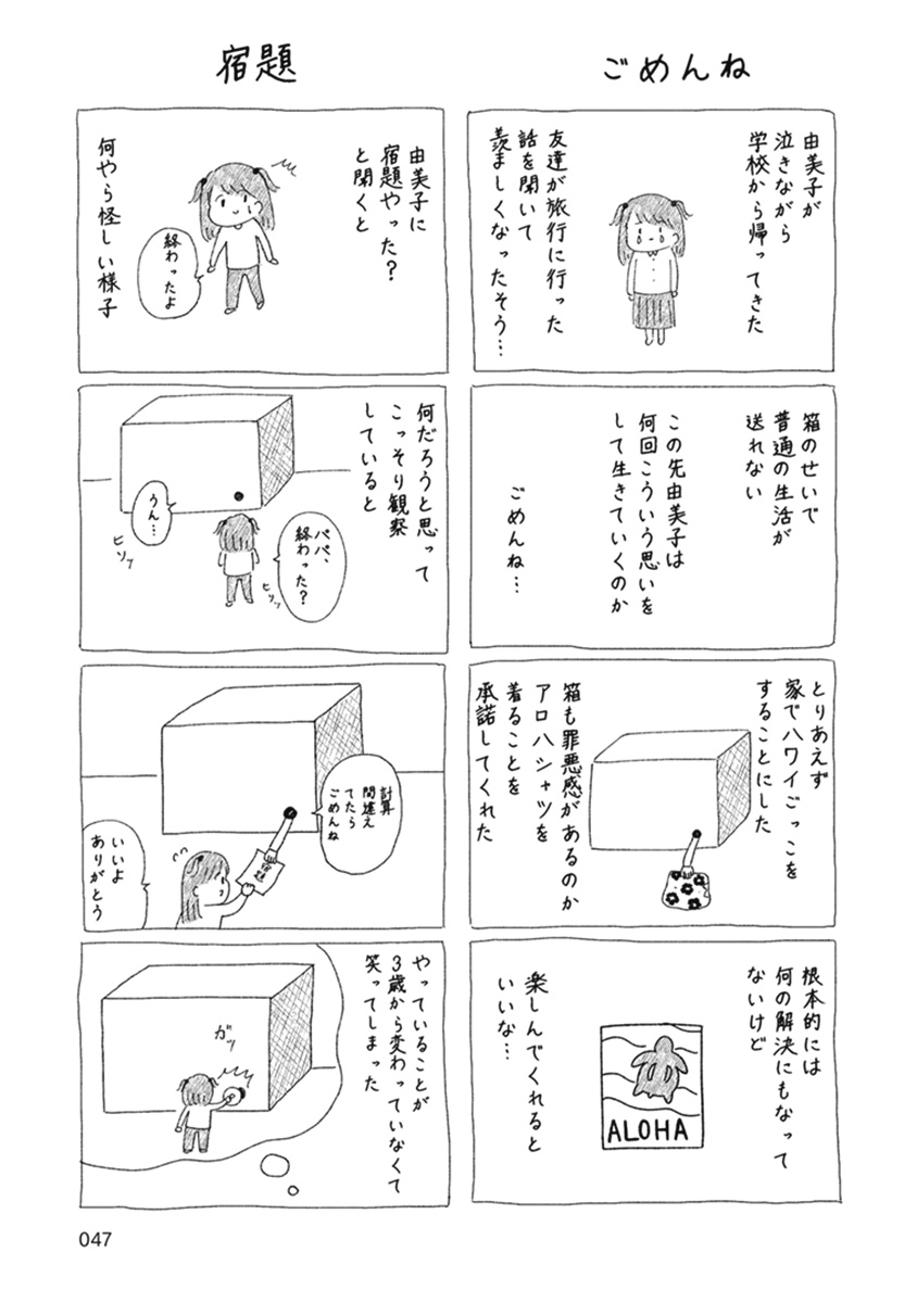 箱の男