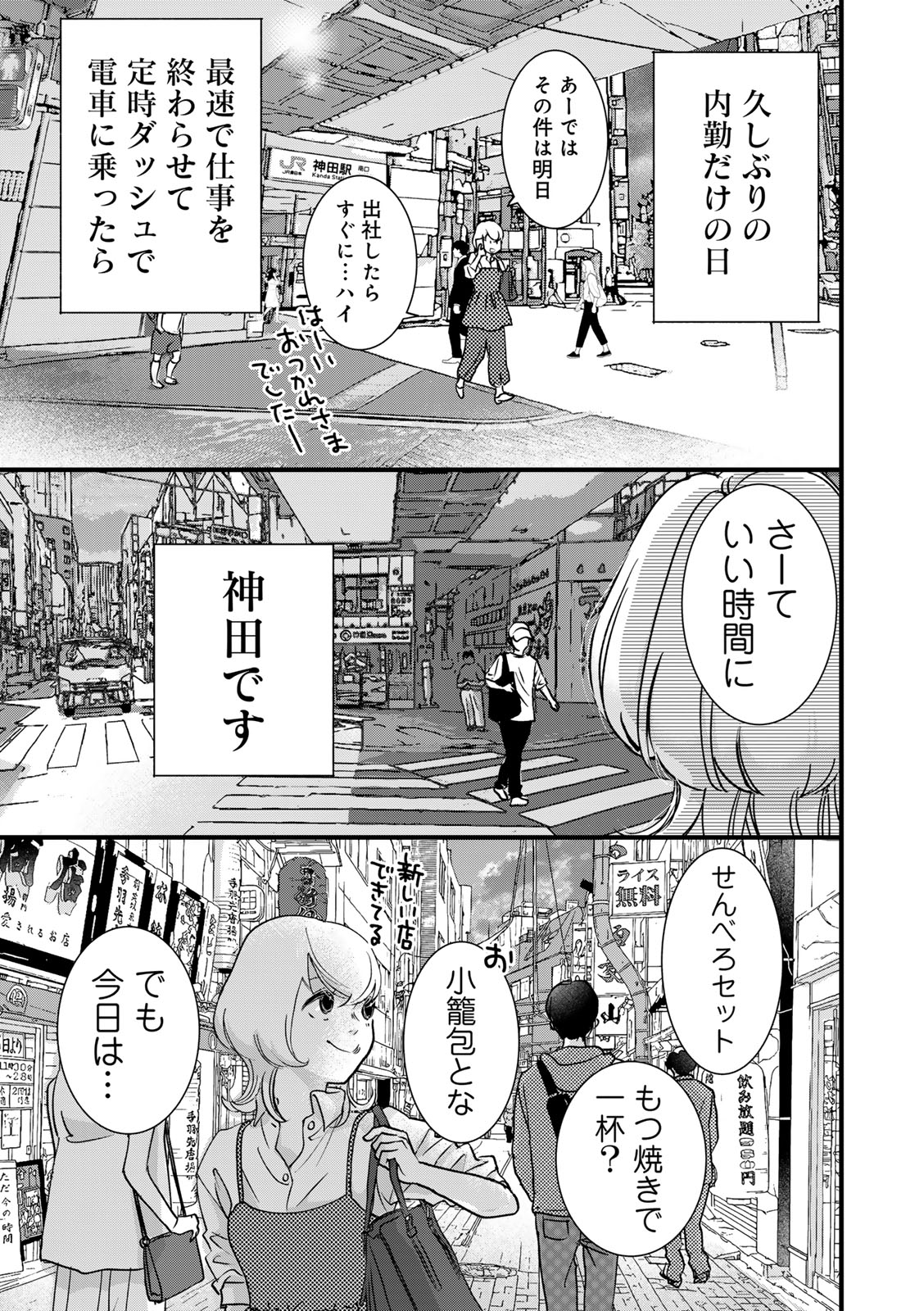 ソロ酔い酒場 今日も寄り道ひとり飲み