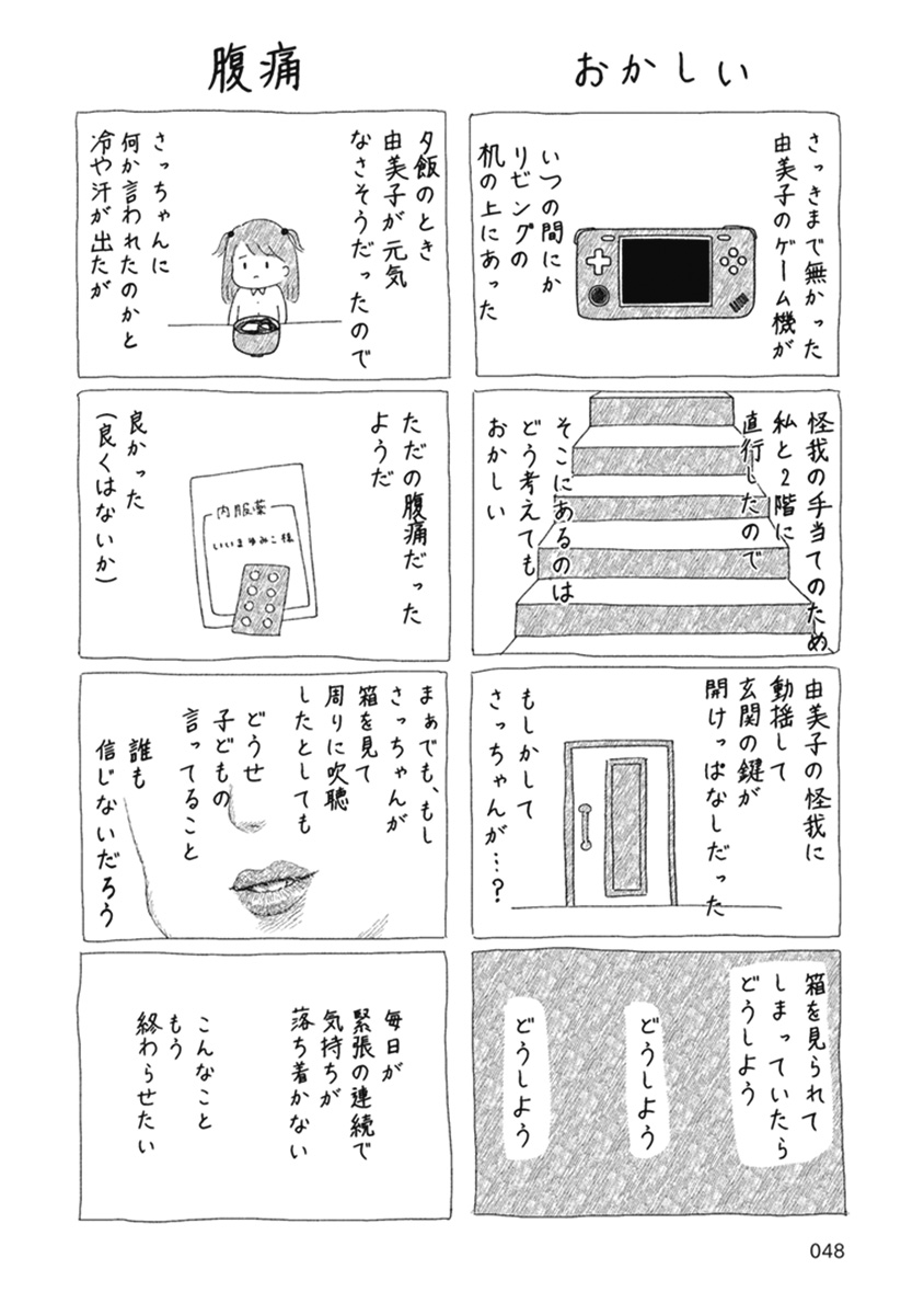 箱の男