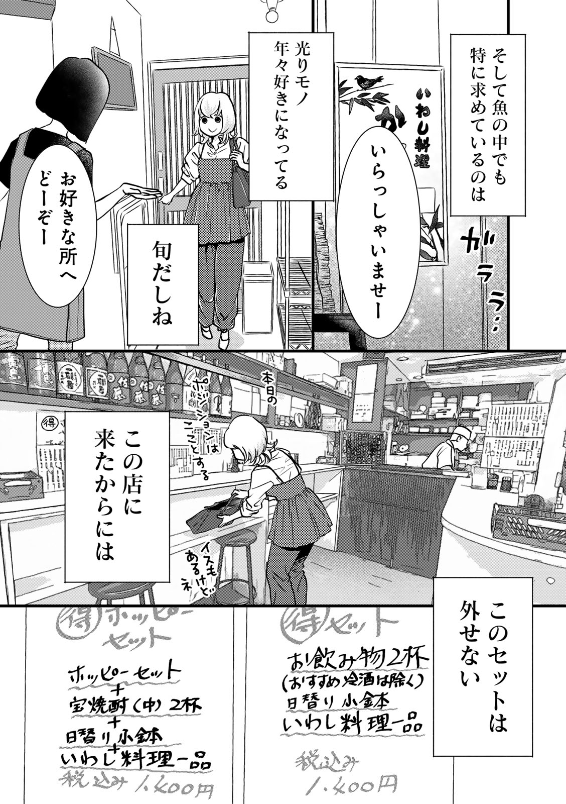 ソロ酔い酒場 今日も寄り道ひとり飲み