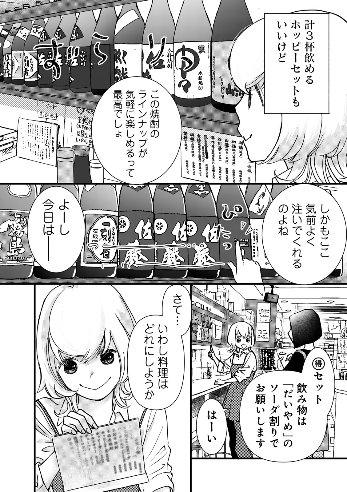 ソロ酔い酒場 今日も寄り道ひとり飲み