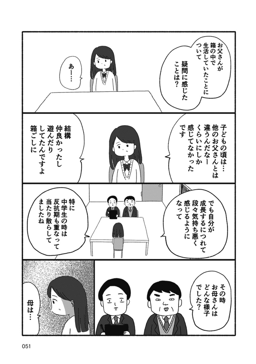 箱の男