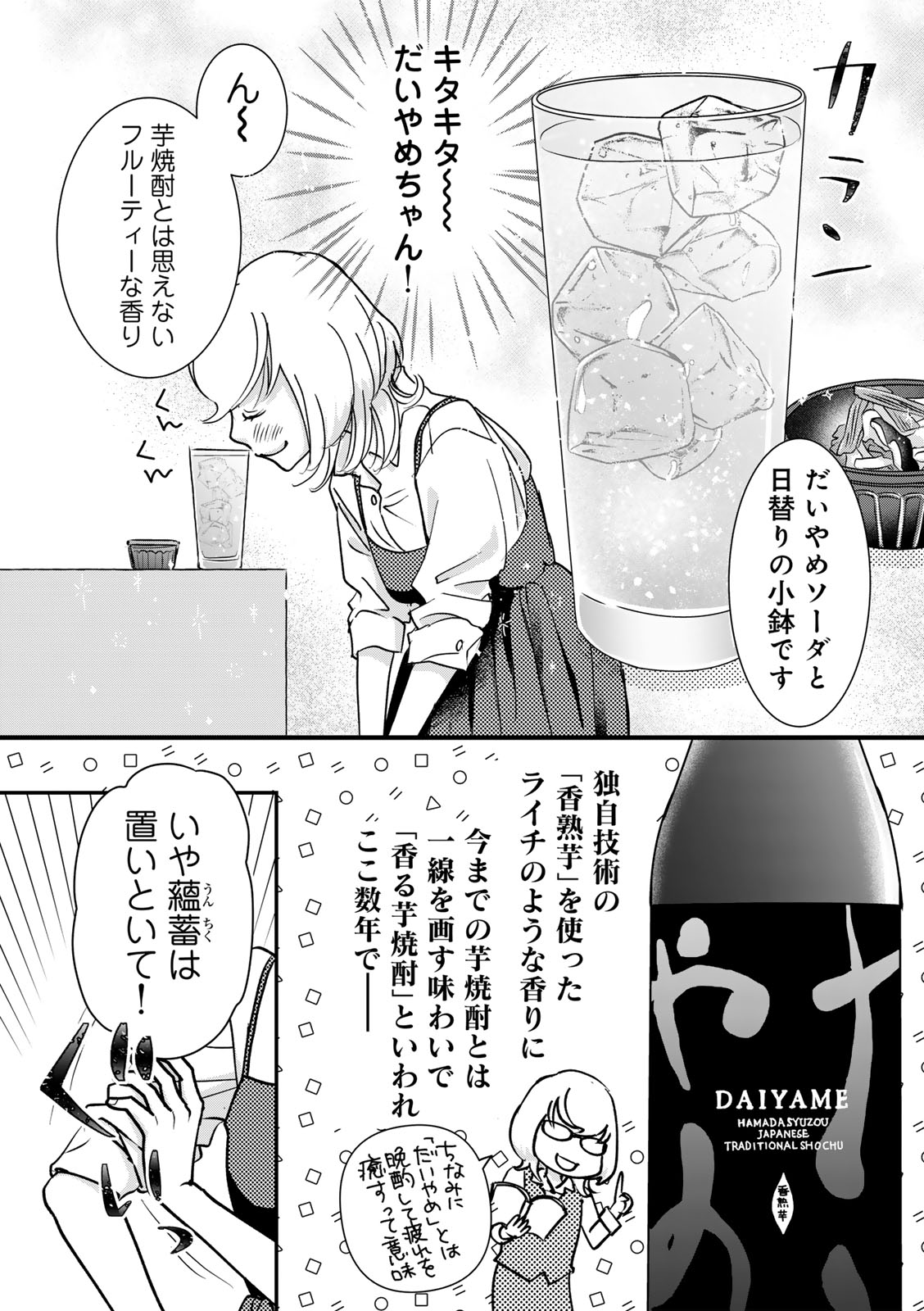ソロ酔い酒場 今日も寄り道ひとり飲み
