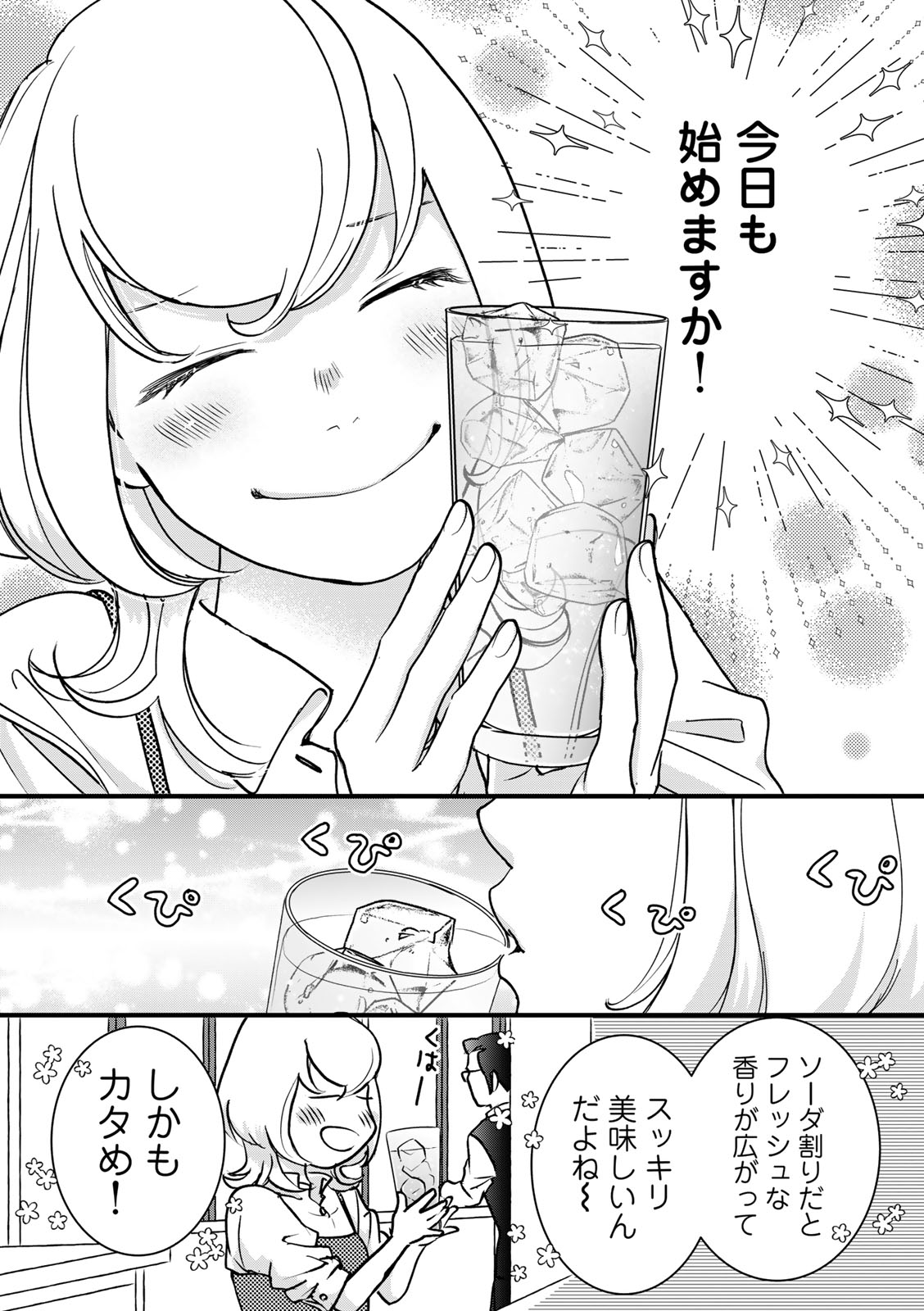 ソロ酔い酒場 今日も寄り道ひとり飲み