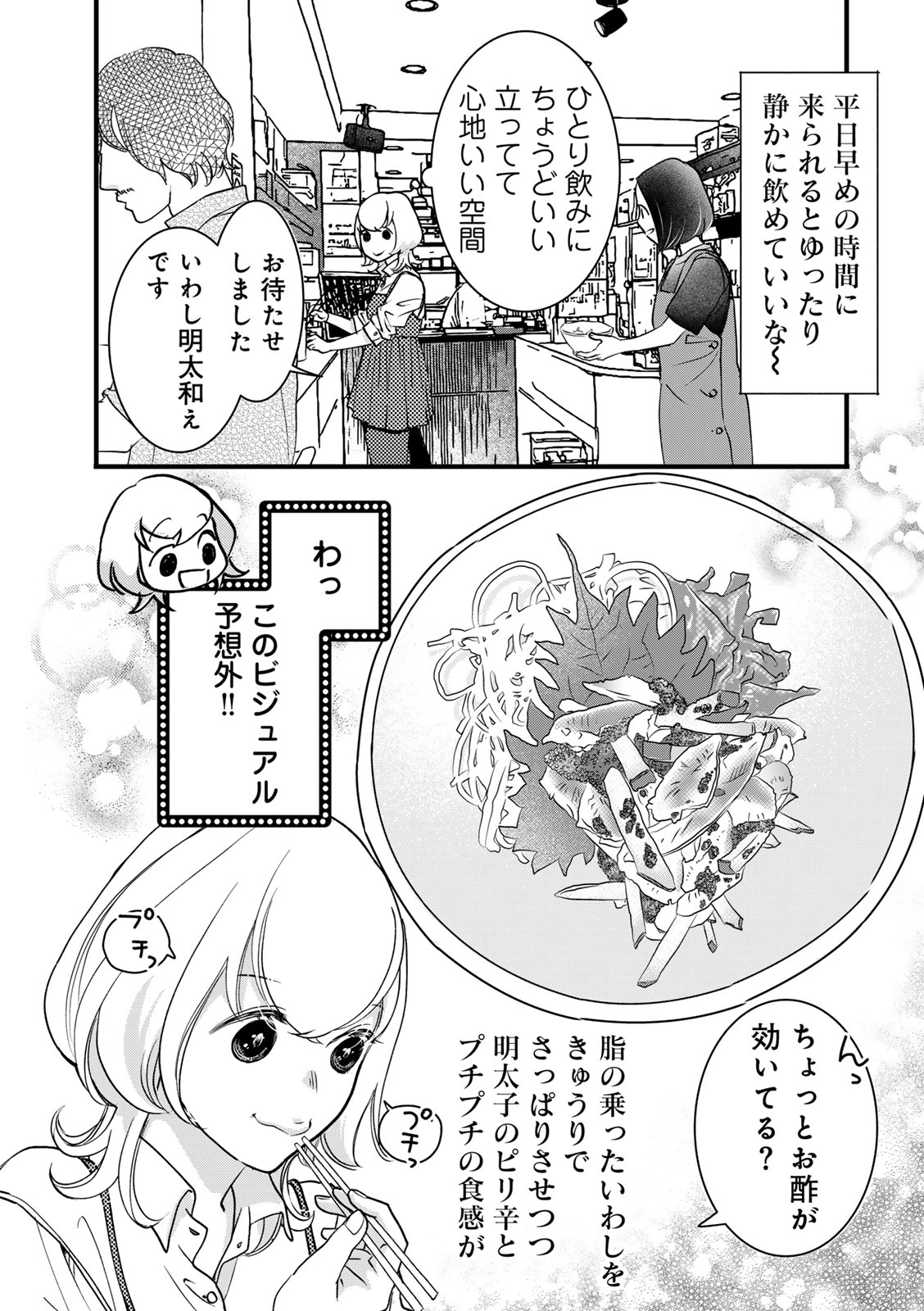 ソロ酔い酒場 今日も寄り道ひとり飲み