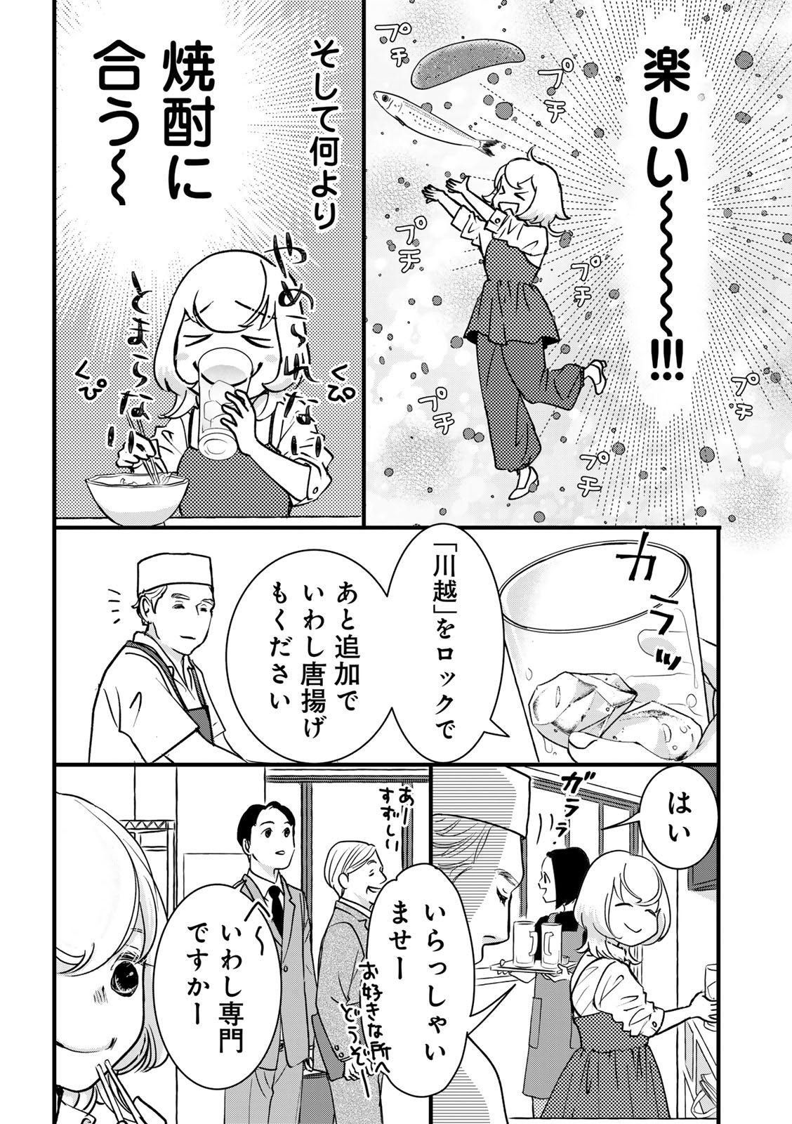 ソロ酔い酒場 今日も寄り道ひとり飲み