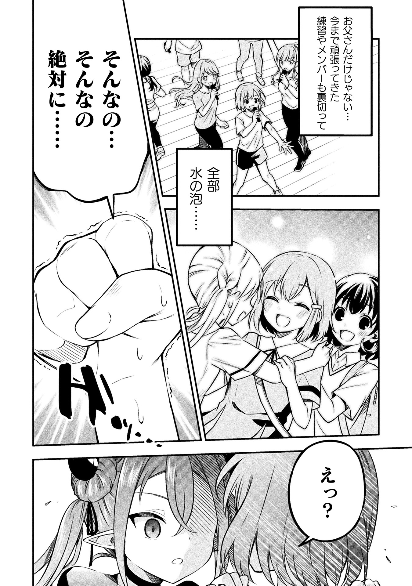 さきゅりふぁいす! 第1巻_ページ_030