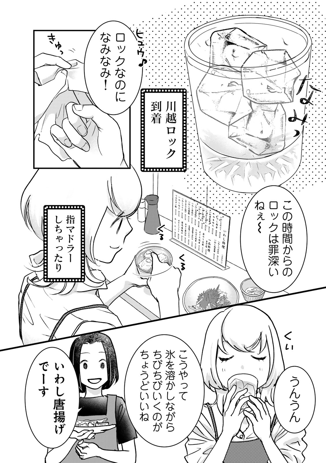 ソロ酔い酒場 今日も寄り道ひとり飲み