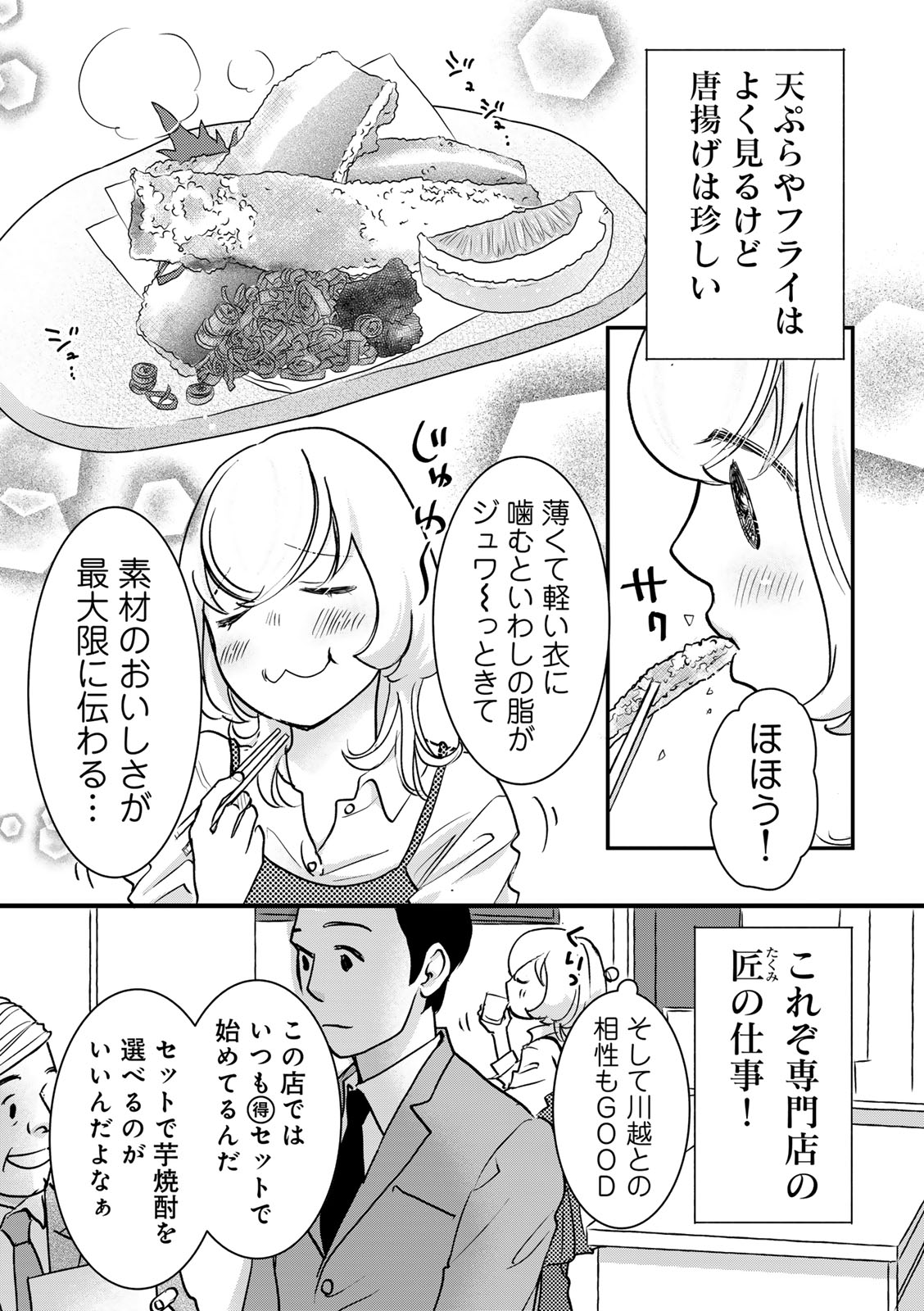 ソロ酔い酒場 今日も寄り道ひとり飲み